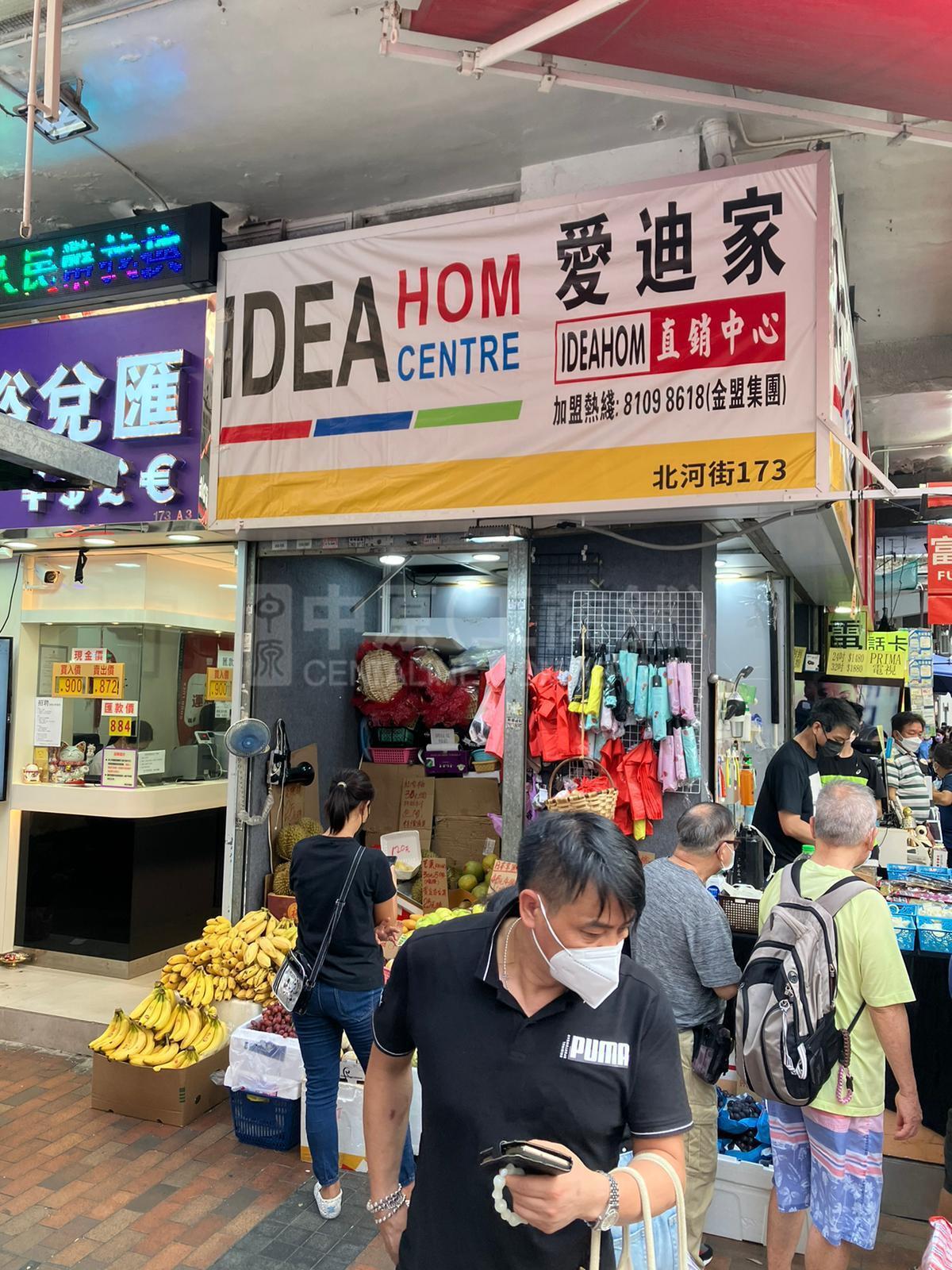 深水埗鴨寮街的相片資料｜商舖樓盤｜中原工商舖