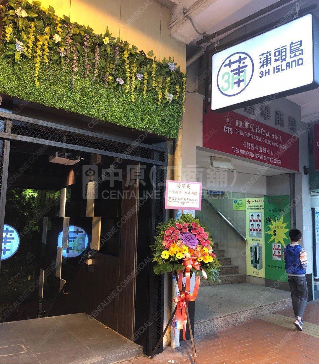 屯門青山公路新墟段｜商舖樓盤｜中原工商舖