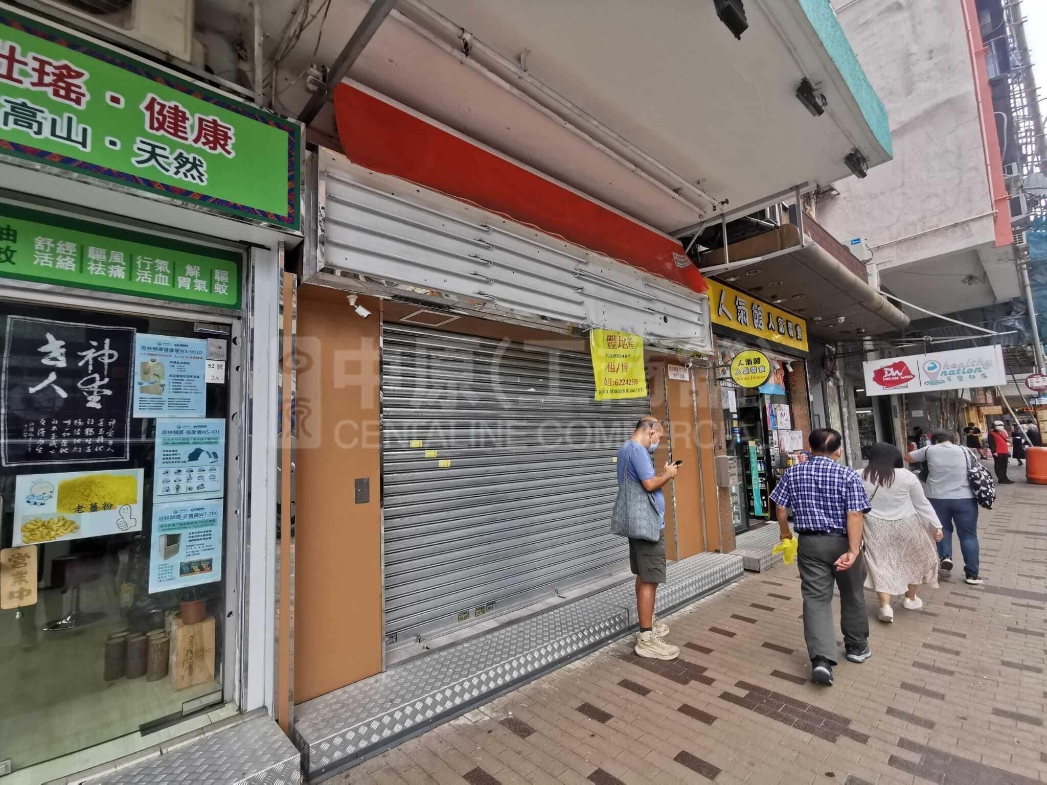 深水埗長沙灣道｜商舖樓盤｜中原工商舖