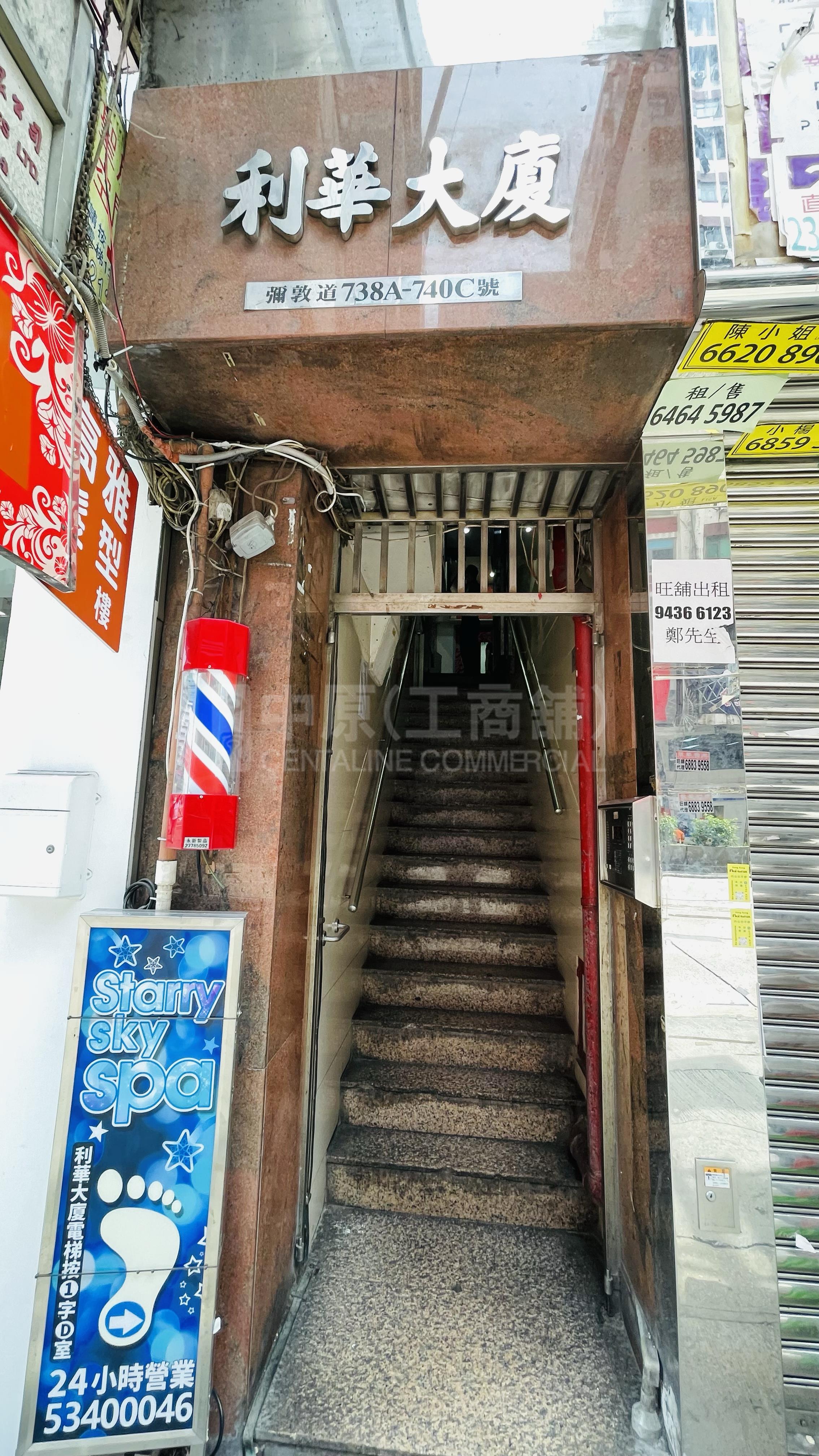 Photo materials about Prince Edward Nathan Road | Retail Listing | Centaline Commercial