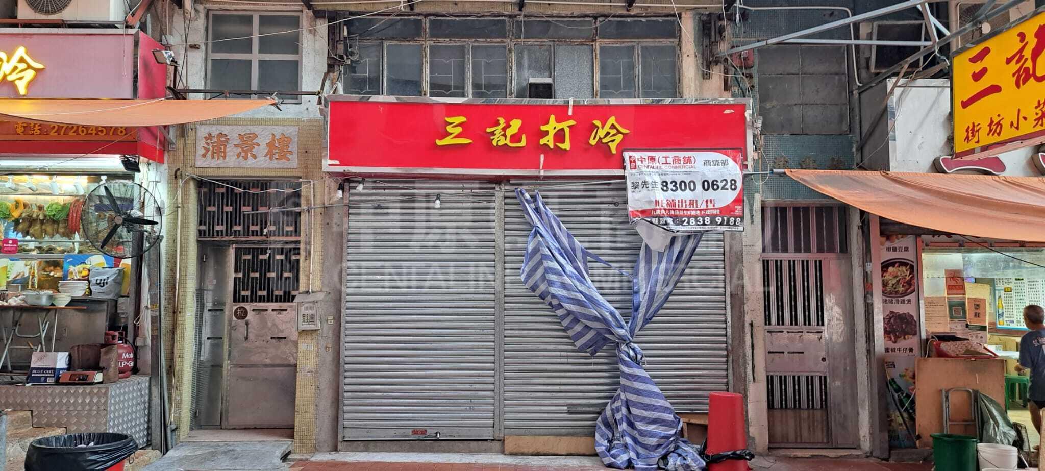 Photo materials about Wong Tai Sin Po King Lane | Retail Listing | Centaline Commercial