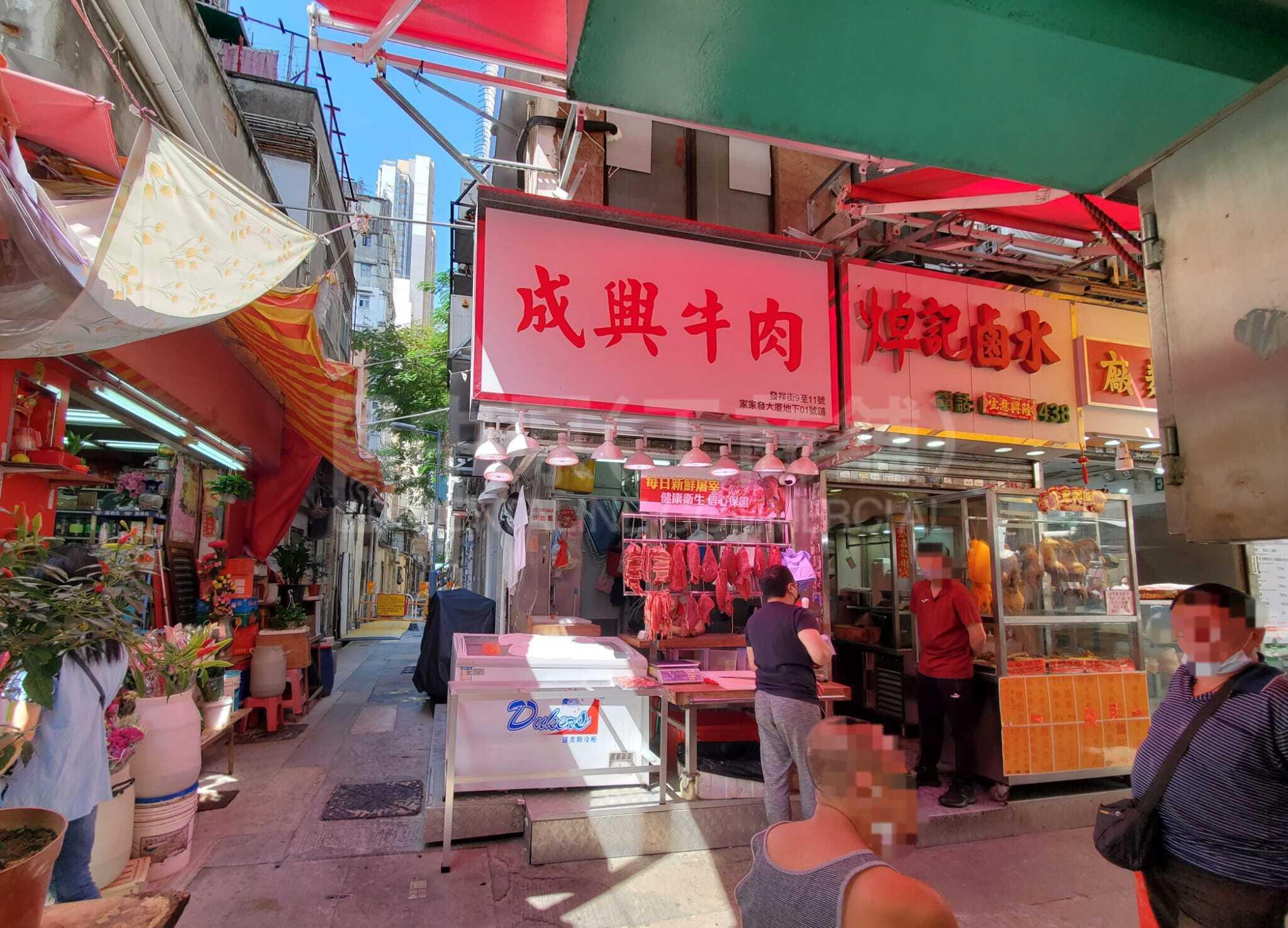 长沙湾发祥街的相片资料｜商铺楼盘｜中原工商铺