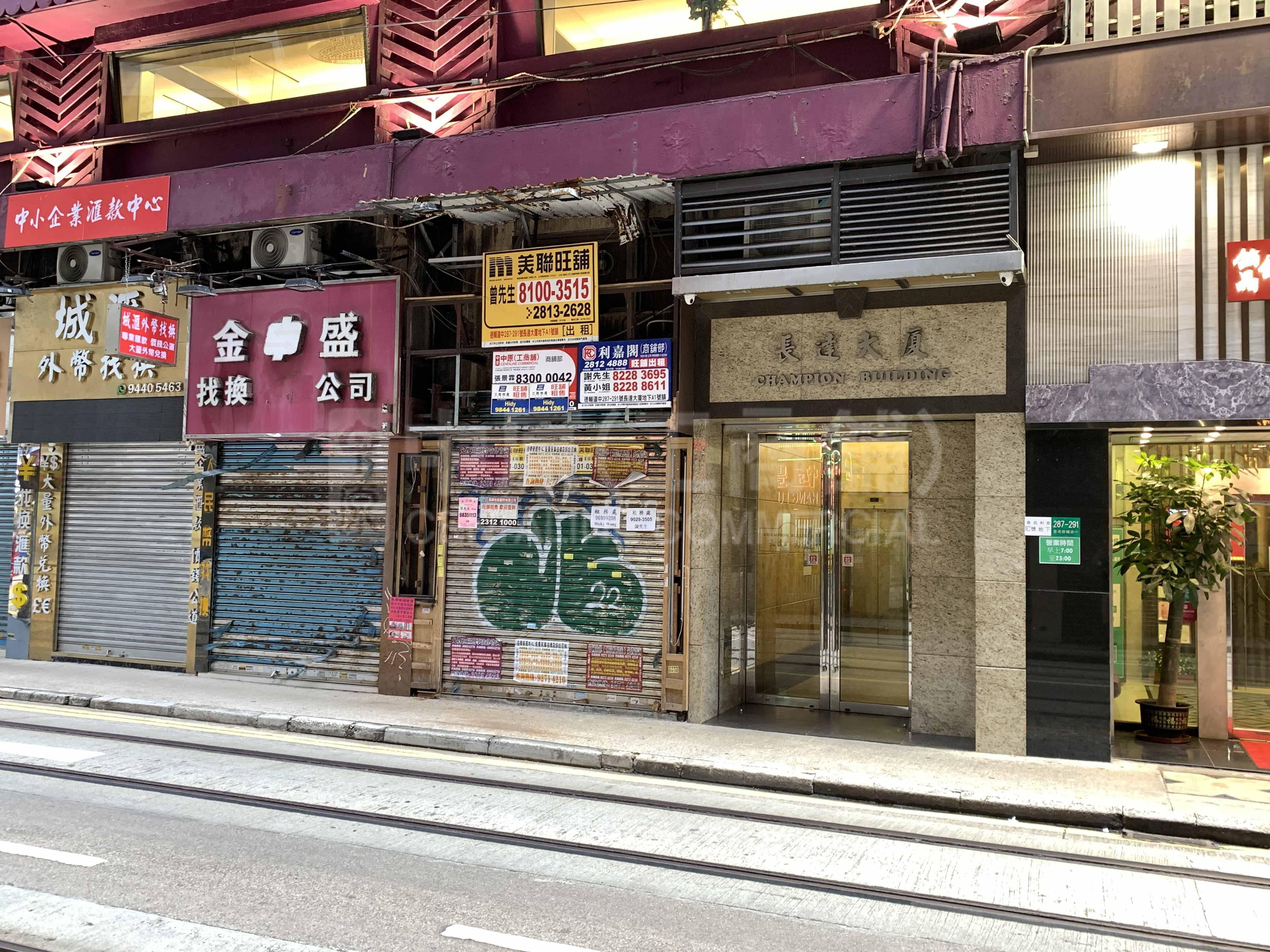 上环德辅道中的相片资料｜商铺楼盘｜中原工商铺