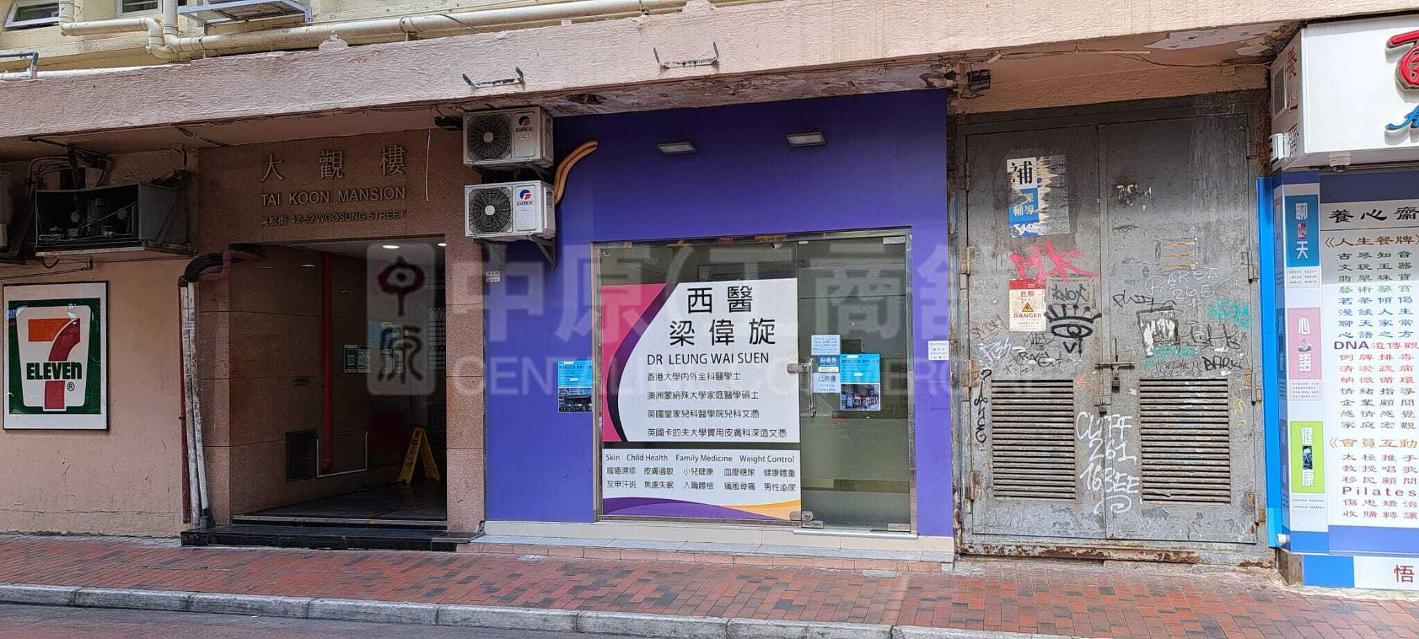 佐敦吴松街的相片资料｜商铺楼盘｜中原工商铺