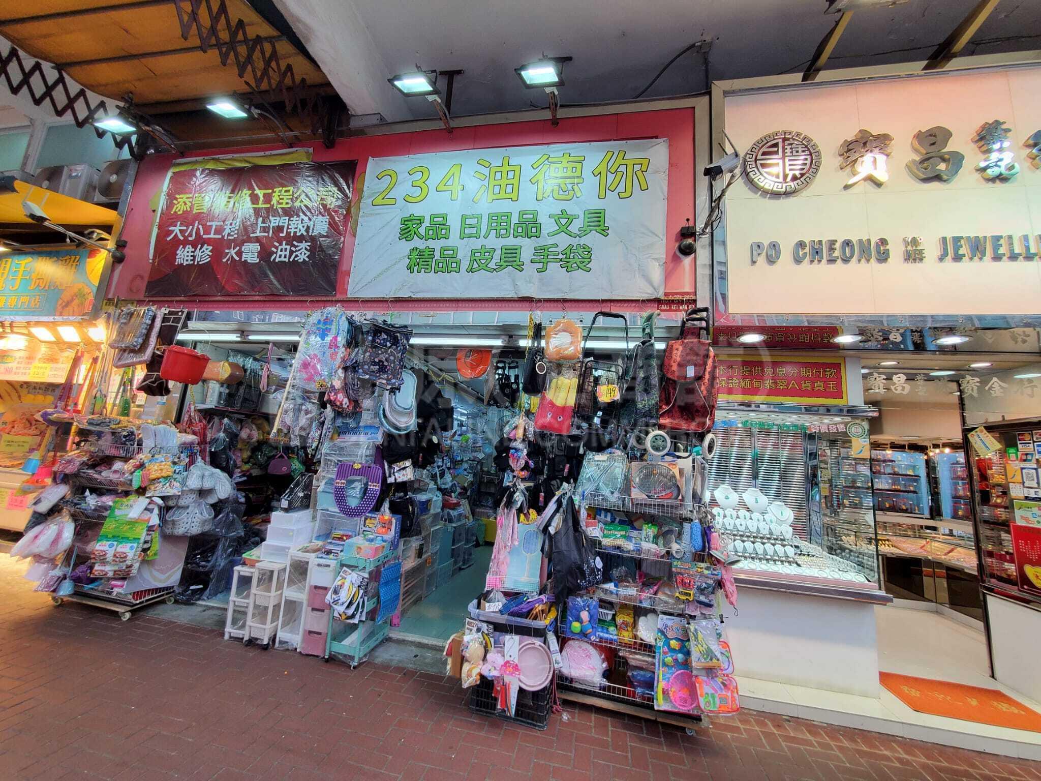 Photo materials about Shau Kei Wan Shau Kei Wan Road | Retail Listing | Centaline Commercial