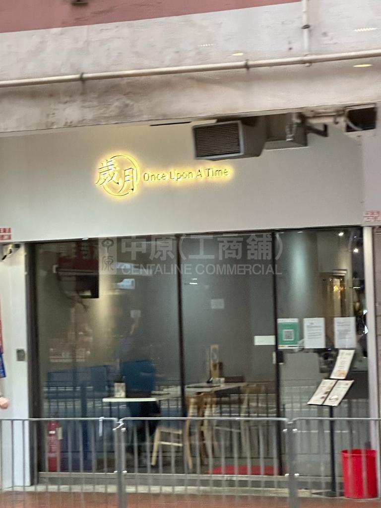 Photo materials about Shau Kei Wanshau Kei Wan Road | Retail Listing | Centaline Commercial