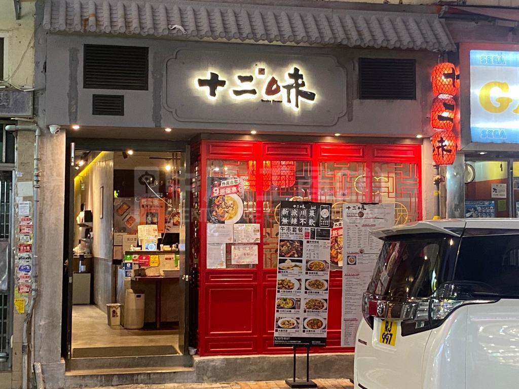 Photo materials about Shau Kei Wan Shau Kei Wan Main Street East | Retail Listing | Centaline Commercial