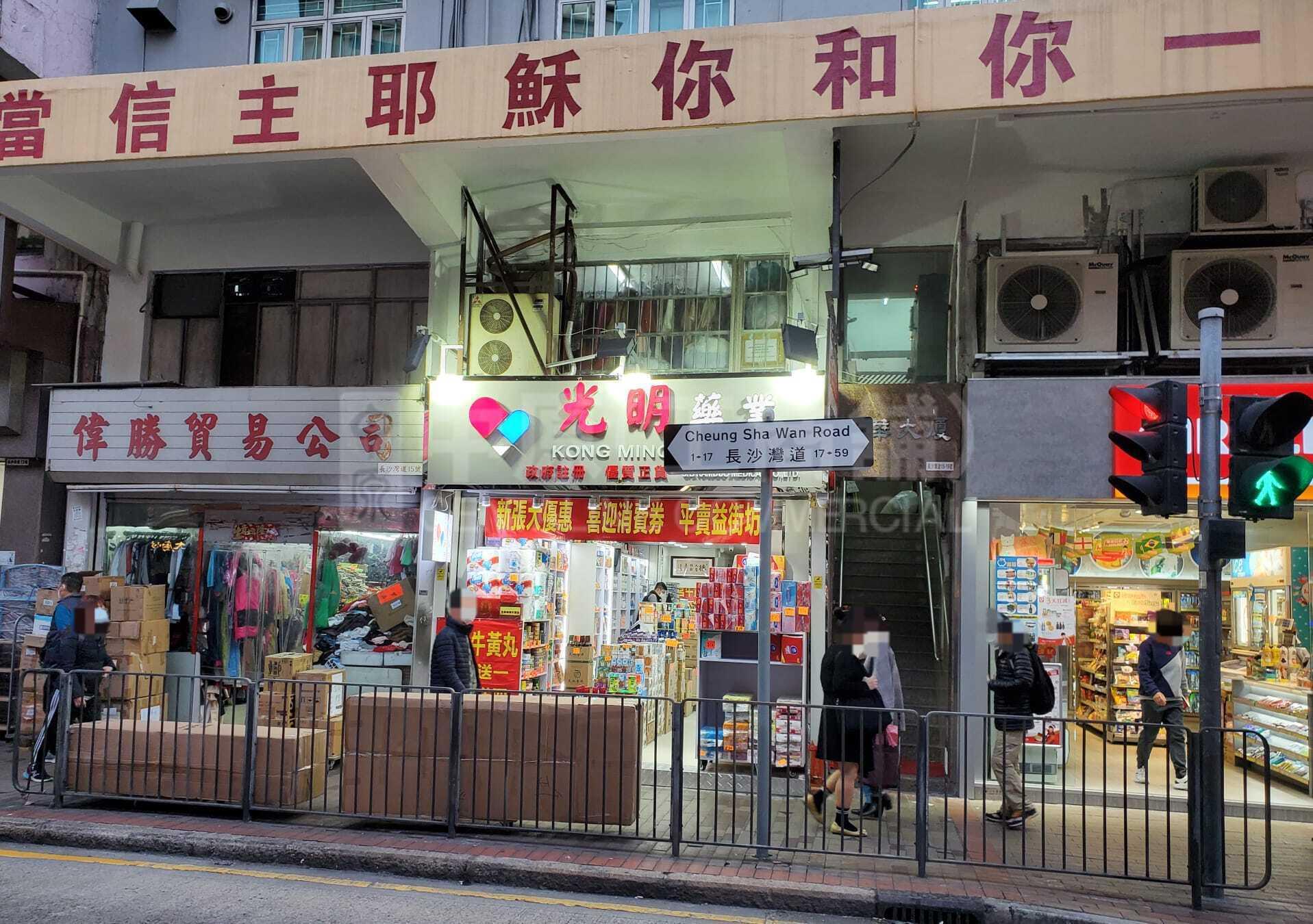 深水埗長沙灣道｜商舖樓盤｜中原工商舖
