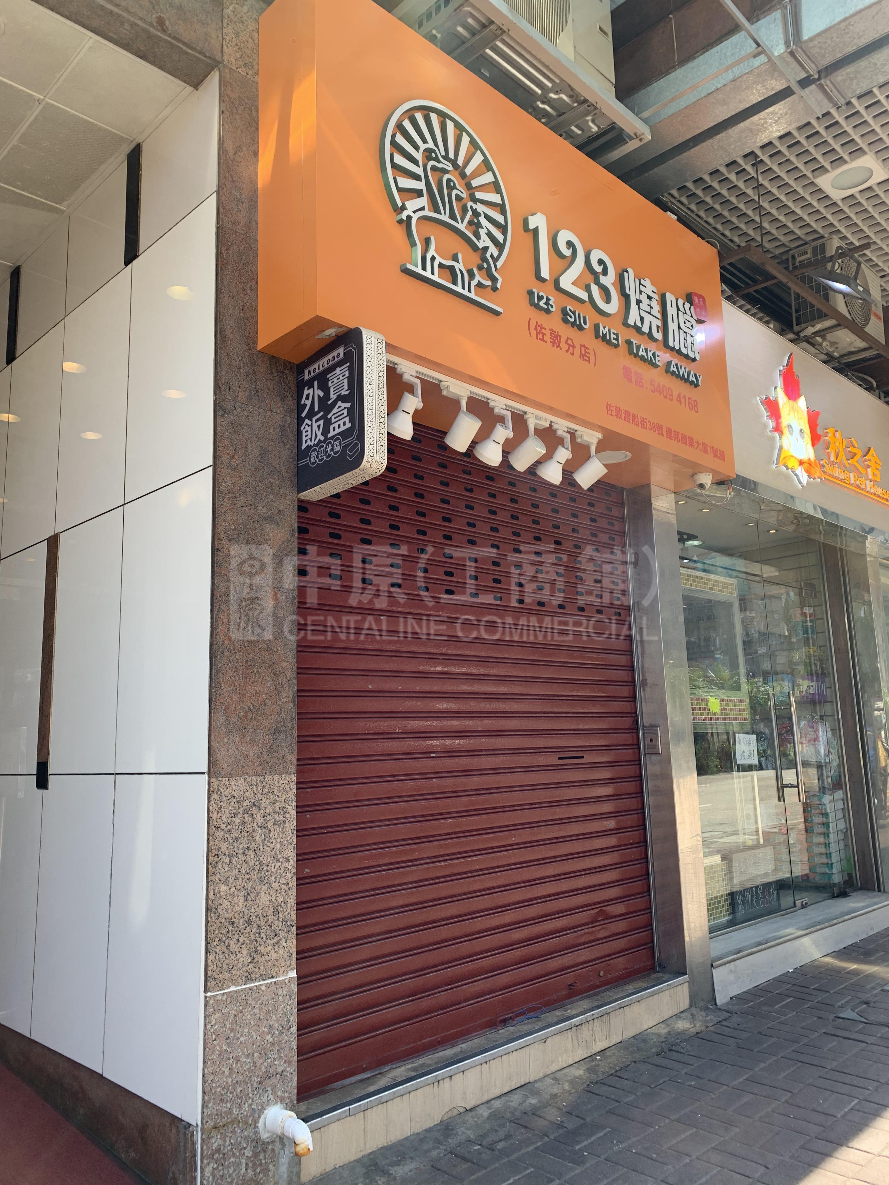 佐敦渡船街的相片資料｜商舖樓盤｜中原工商舖