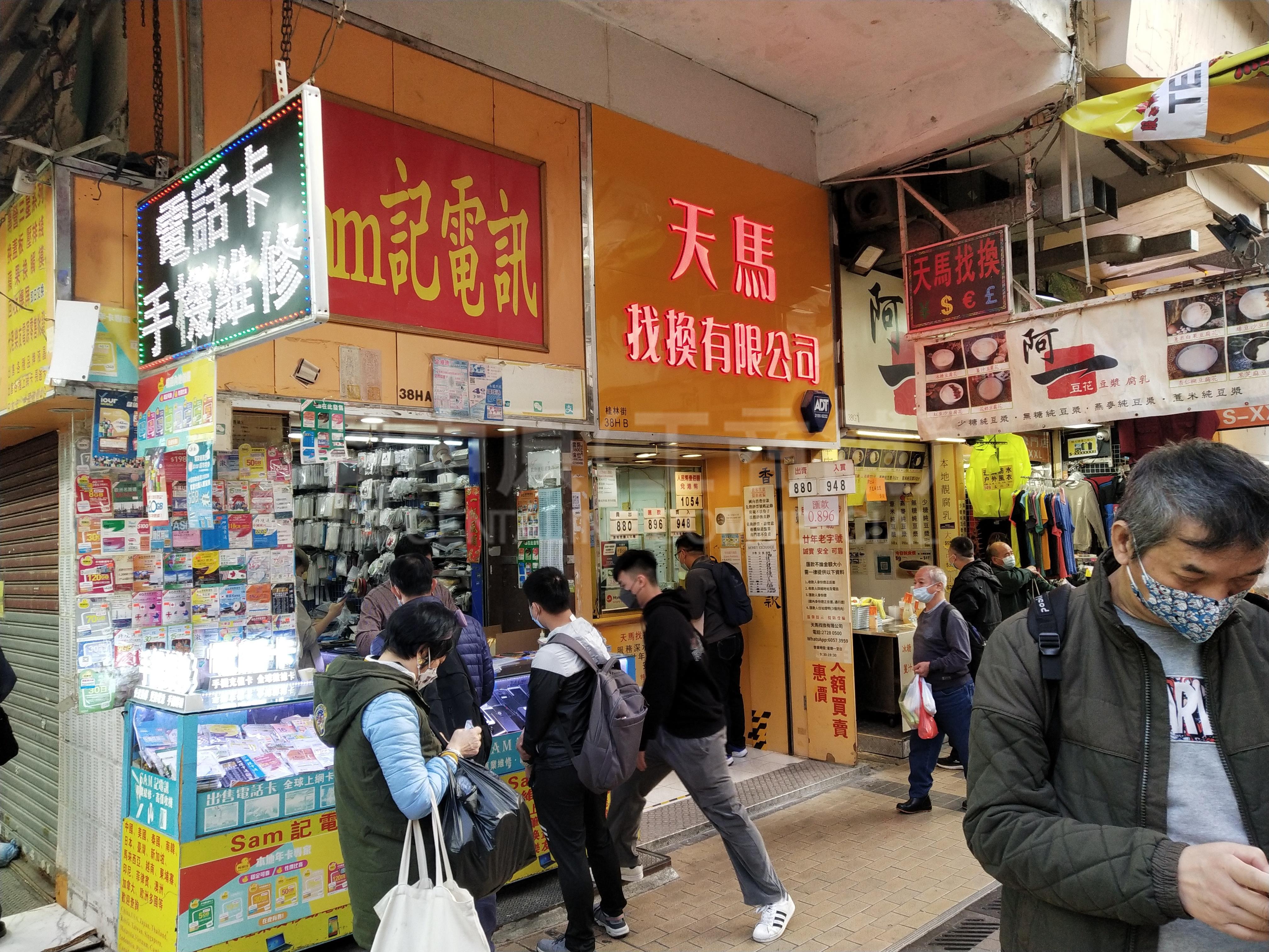 深水埗桂林街｜商舖樓盤｜中原工商舖