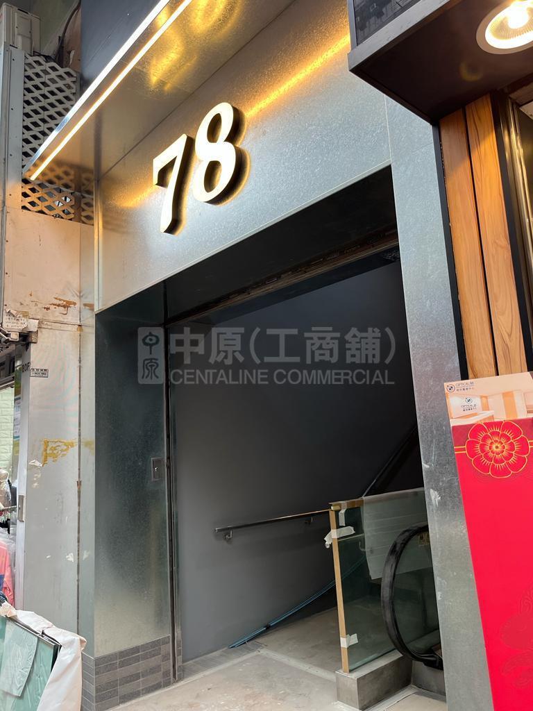 土瓜湾土瓜湾道的相片资料｜商铺楼盘｜中原工商铺