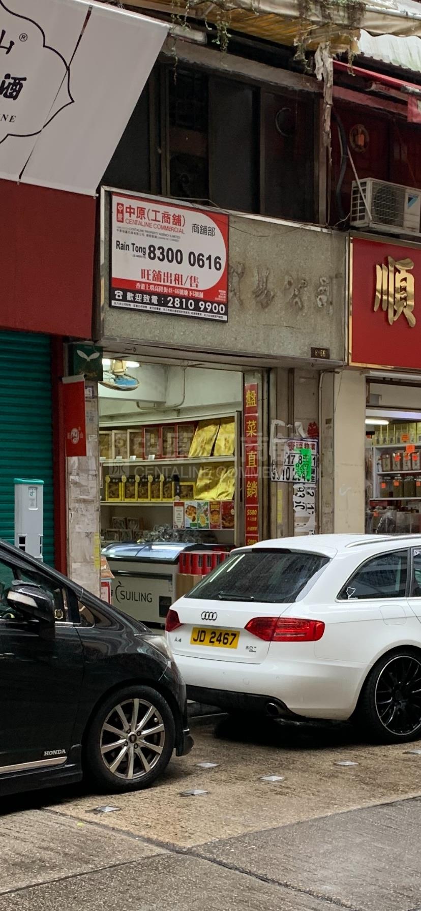 上环高陞街｜商铺楼盘｜中原工商铺