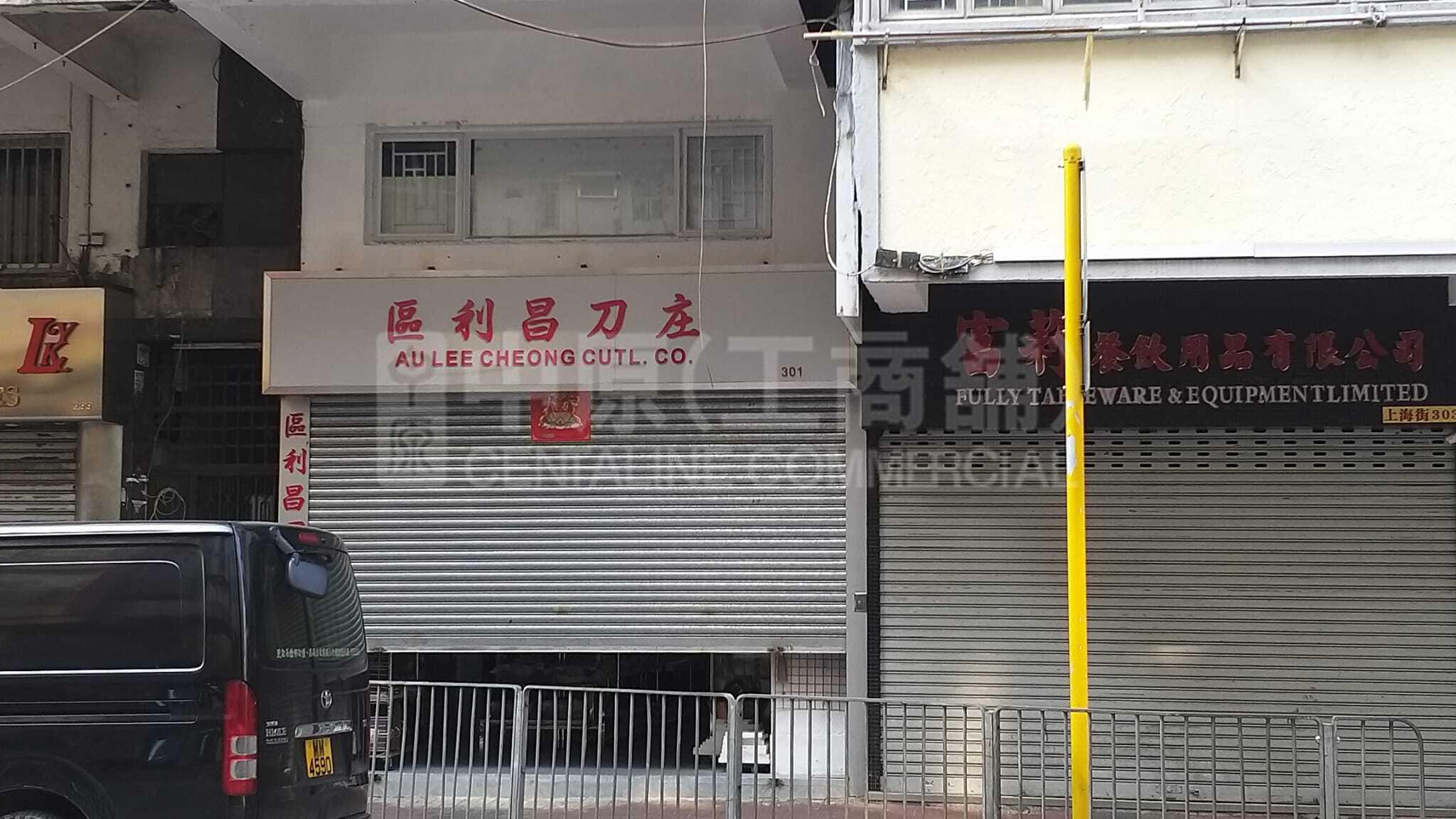 油麻地上海街｜商舖樓盤｜中原工商舖