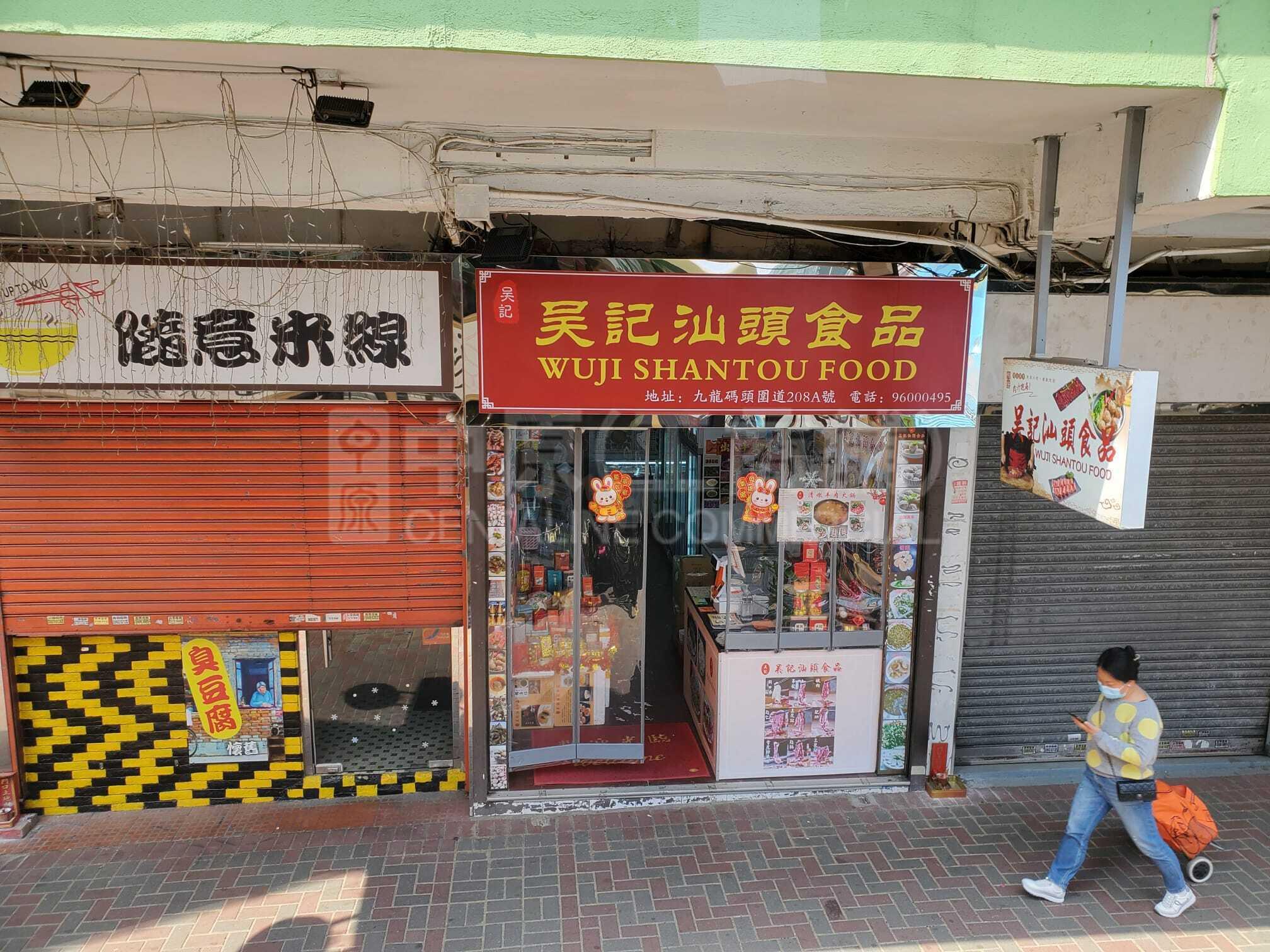 Photo materials about To Kwa Wan Ma Tau Wai Road | Retail Listing | Centaline Commercial