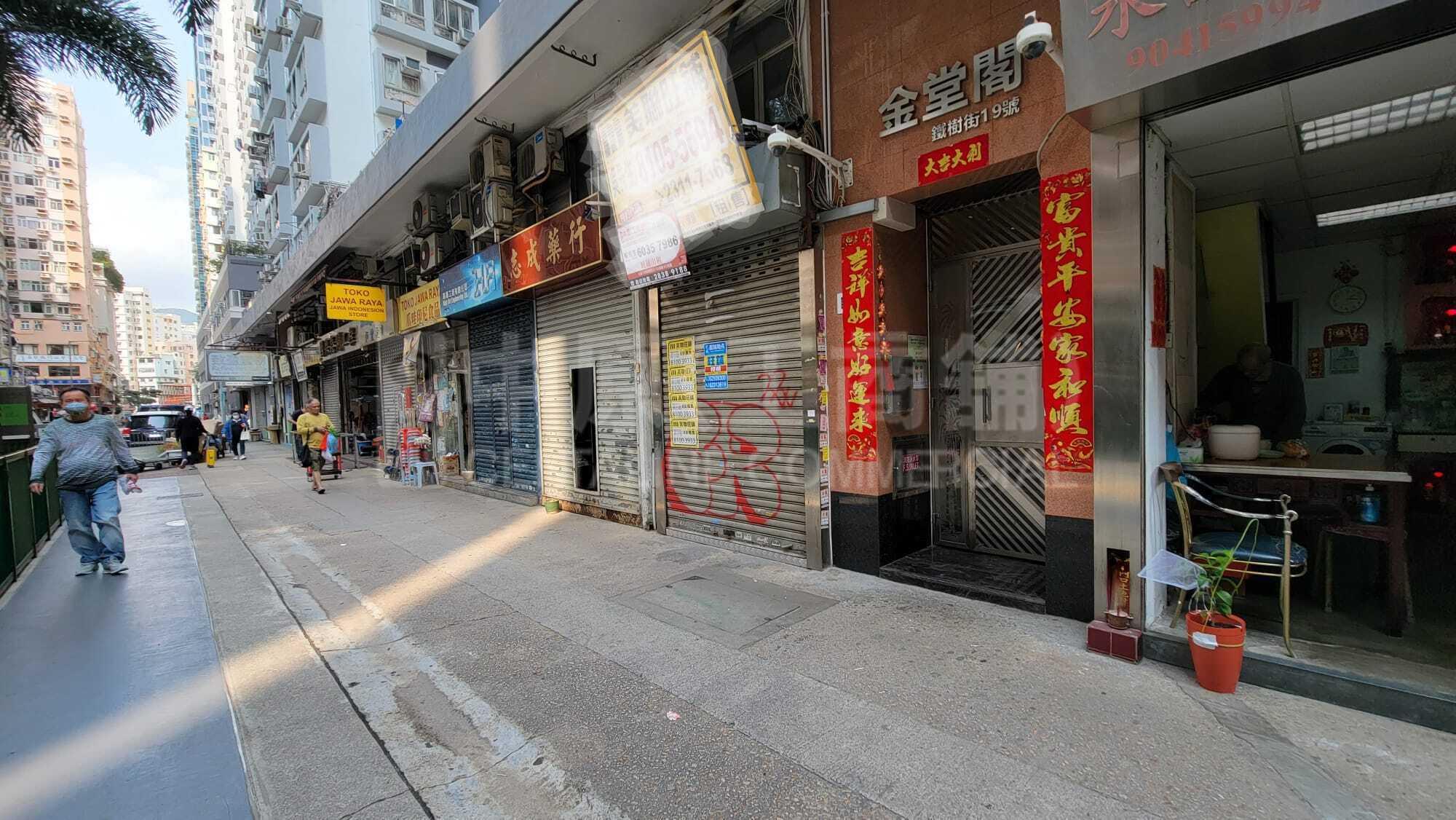 大角咀铁树街｜商铺楼盘｜中原工商铺