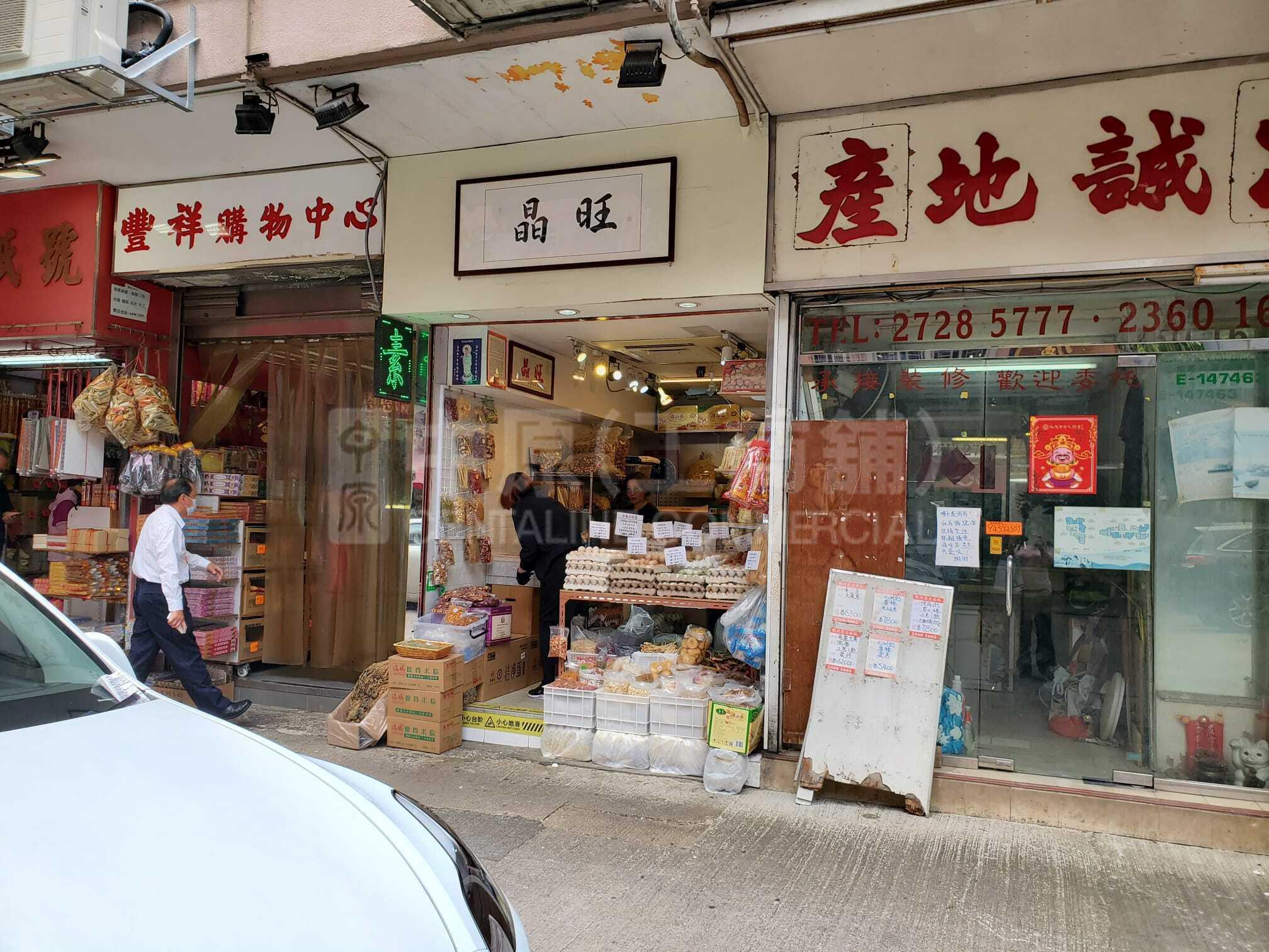 長沙灣元州街的相片資料｜商舖樓盤｜中原工商舖