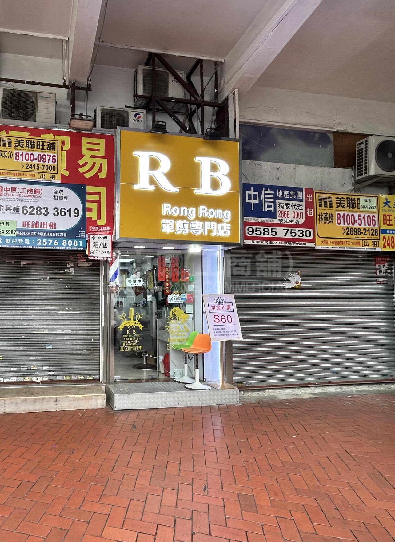 荃灣大河道的相片資料｜商舖樓盤｜中原工商舖