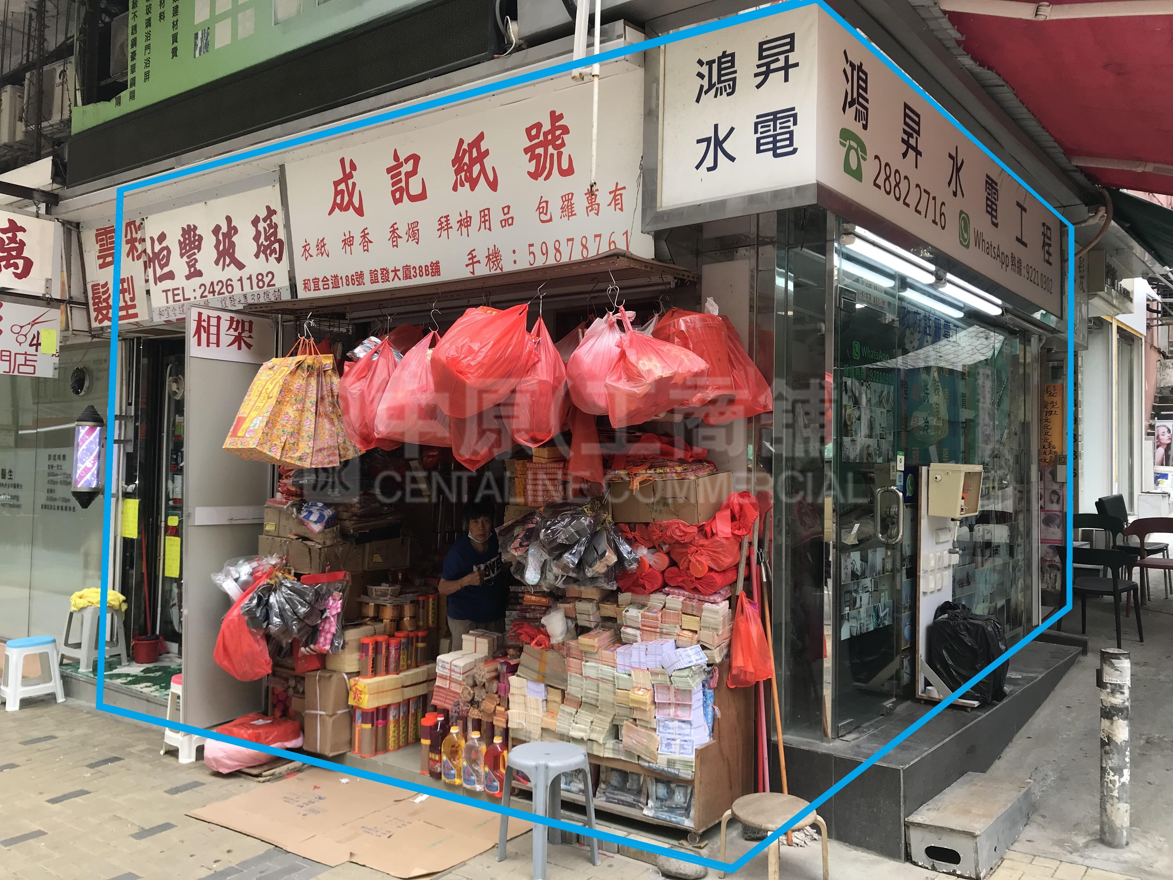 葵涌和宜合道的相片資料｜商舖樓盤｜中原工商舖