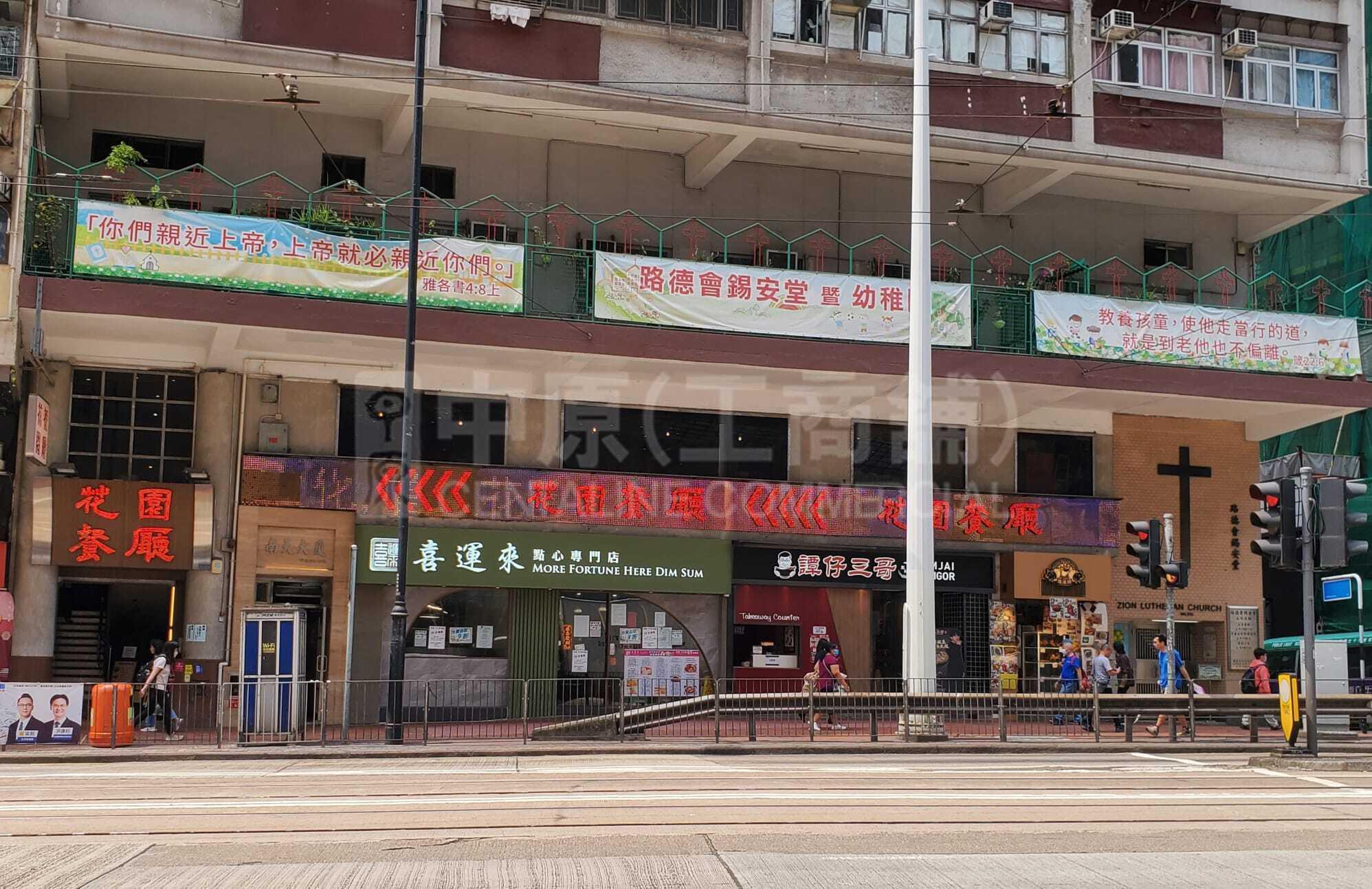 北角英皇道的相片资料｜商铺楼盘｜中原工商铺
