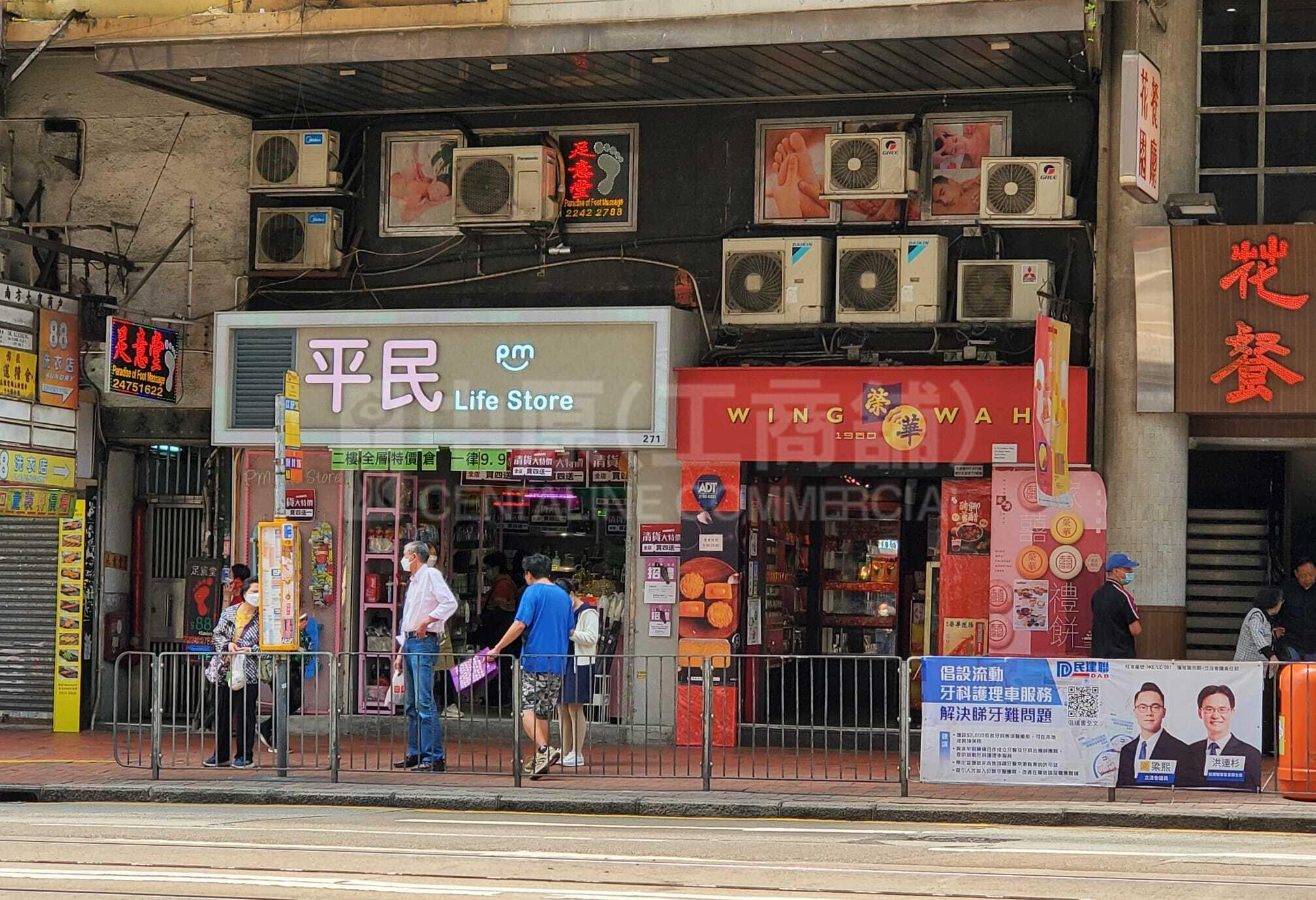 北角英皇道的相片資料｜商舖樓盤｜中原工商舖