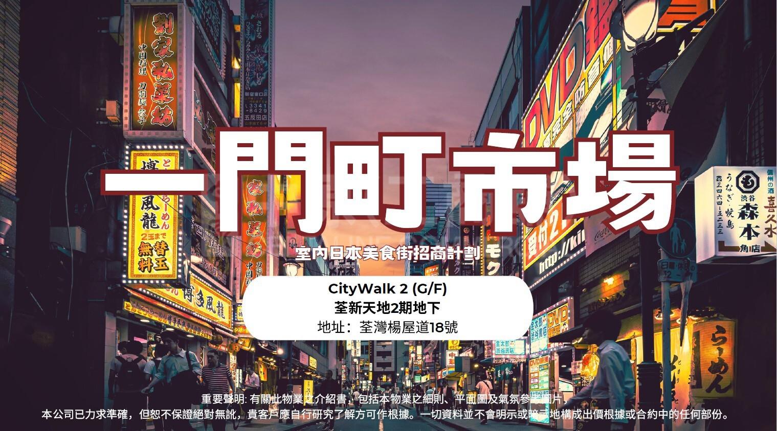 荃灣楊屋道｜商舖樓盤｜中原工商舖
