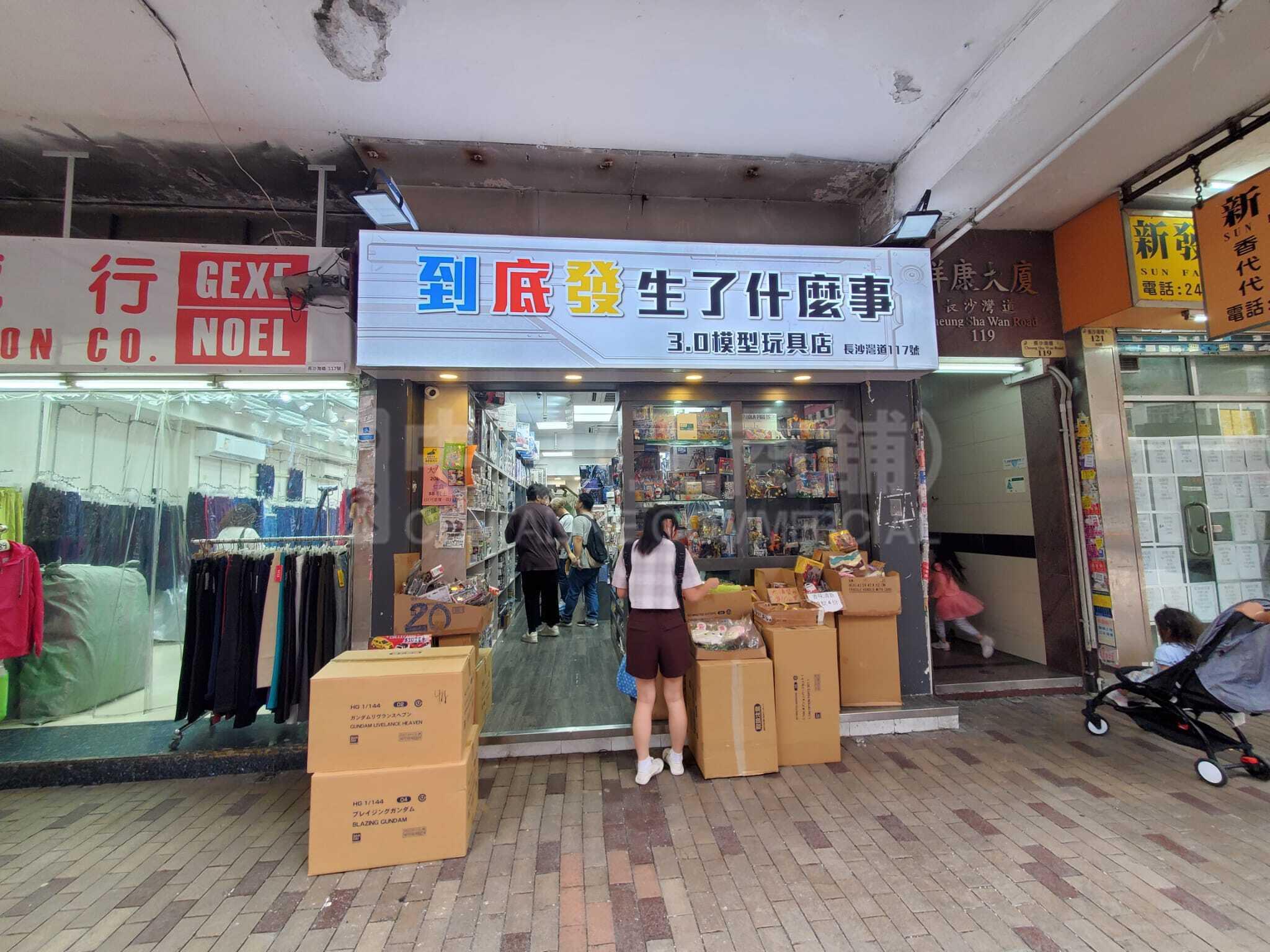 Sham Shui Po Cheung Sha Wan Road｜Retail Property | Centaline Commercial