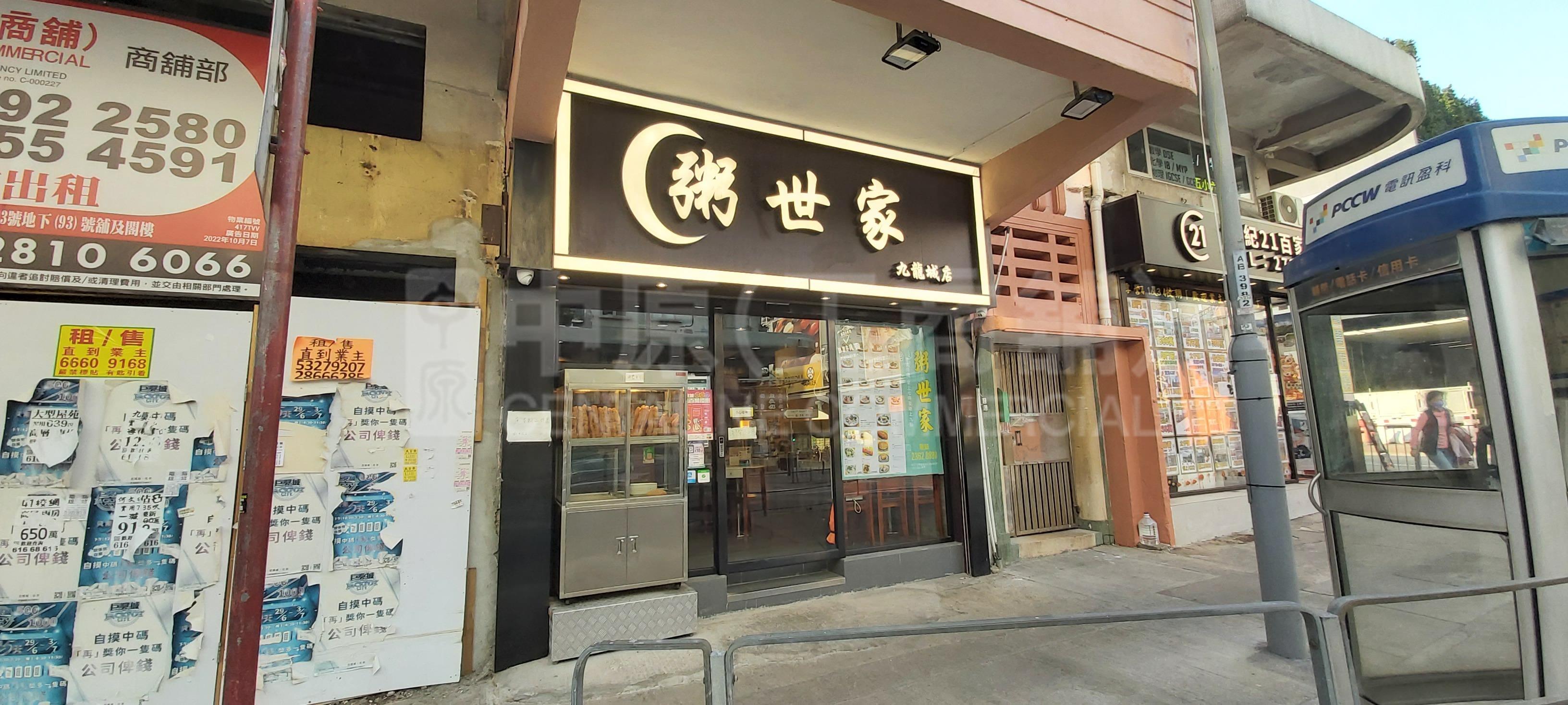 Photo materials about Kowloon City Fuk Lo Tsun Road | Retail Listing | Centaline Commercial