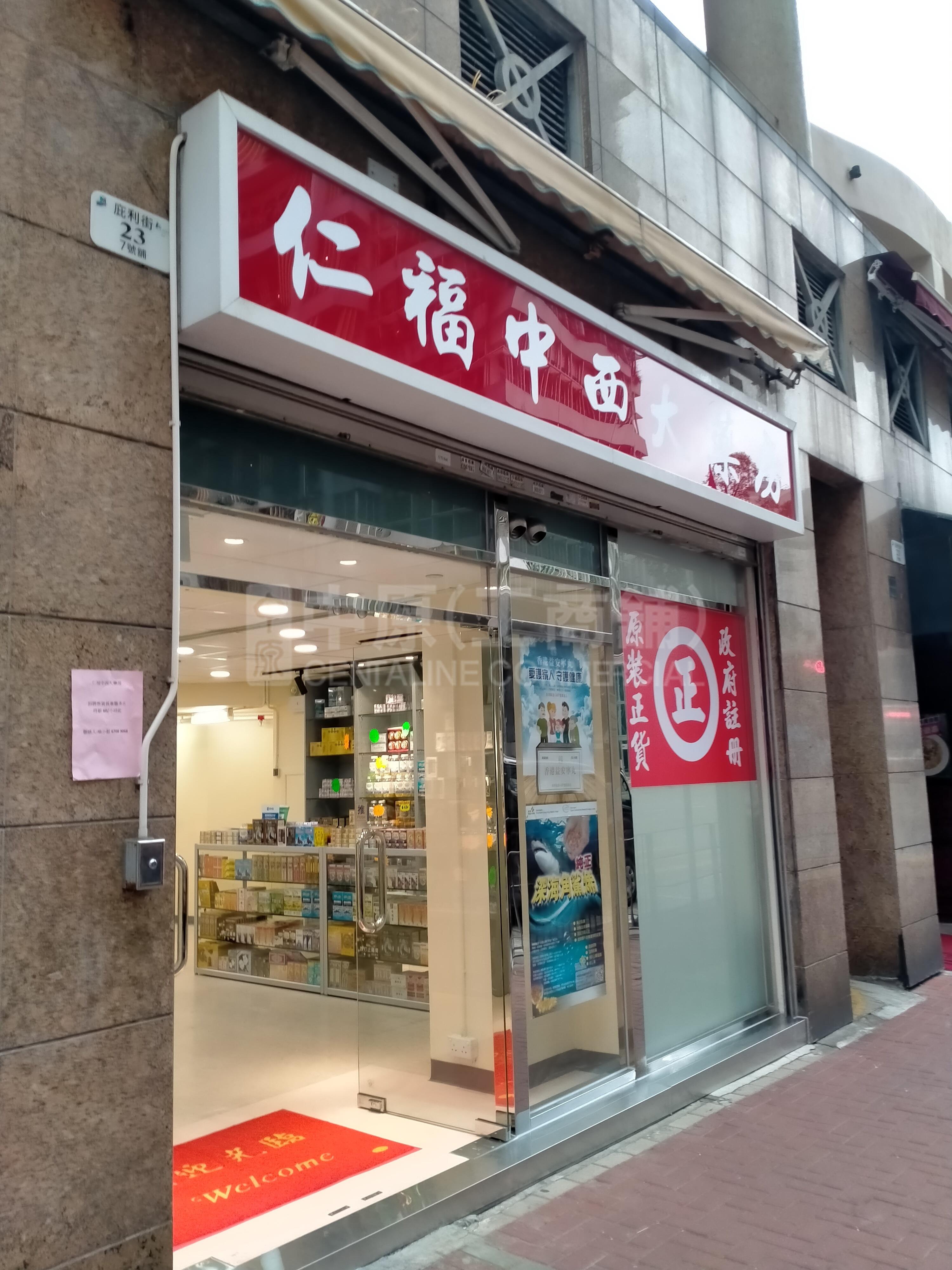 To Kwa Wan Bailey Street｜Retail Property | Centaline Commercial