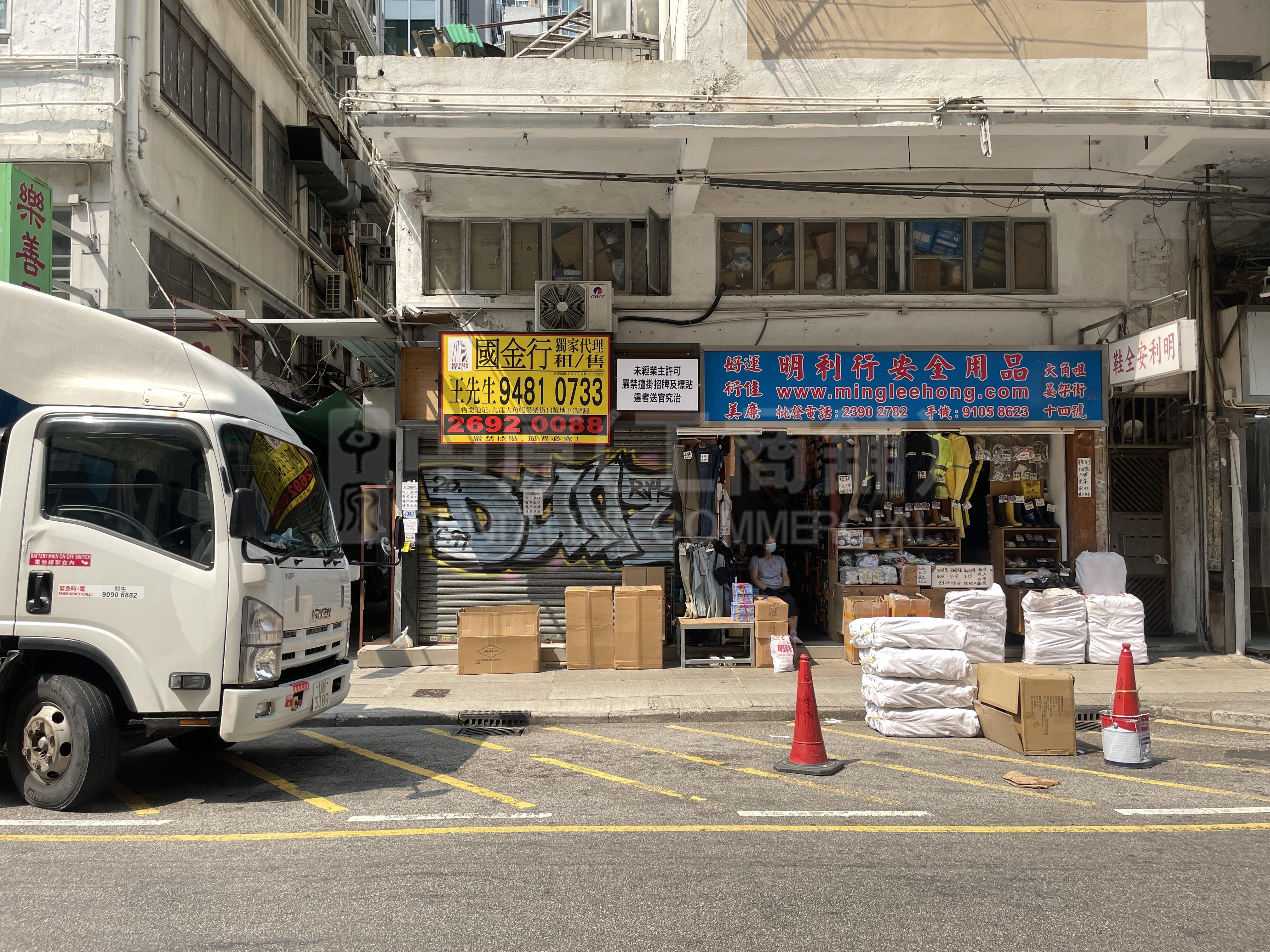大角咀晏架街的相片资料｜商铺楼盘｜中原工商铺