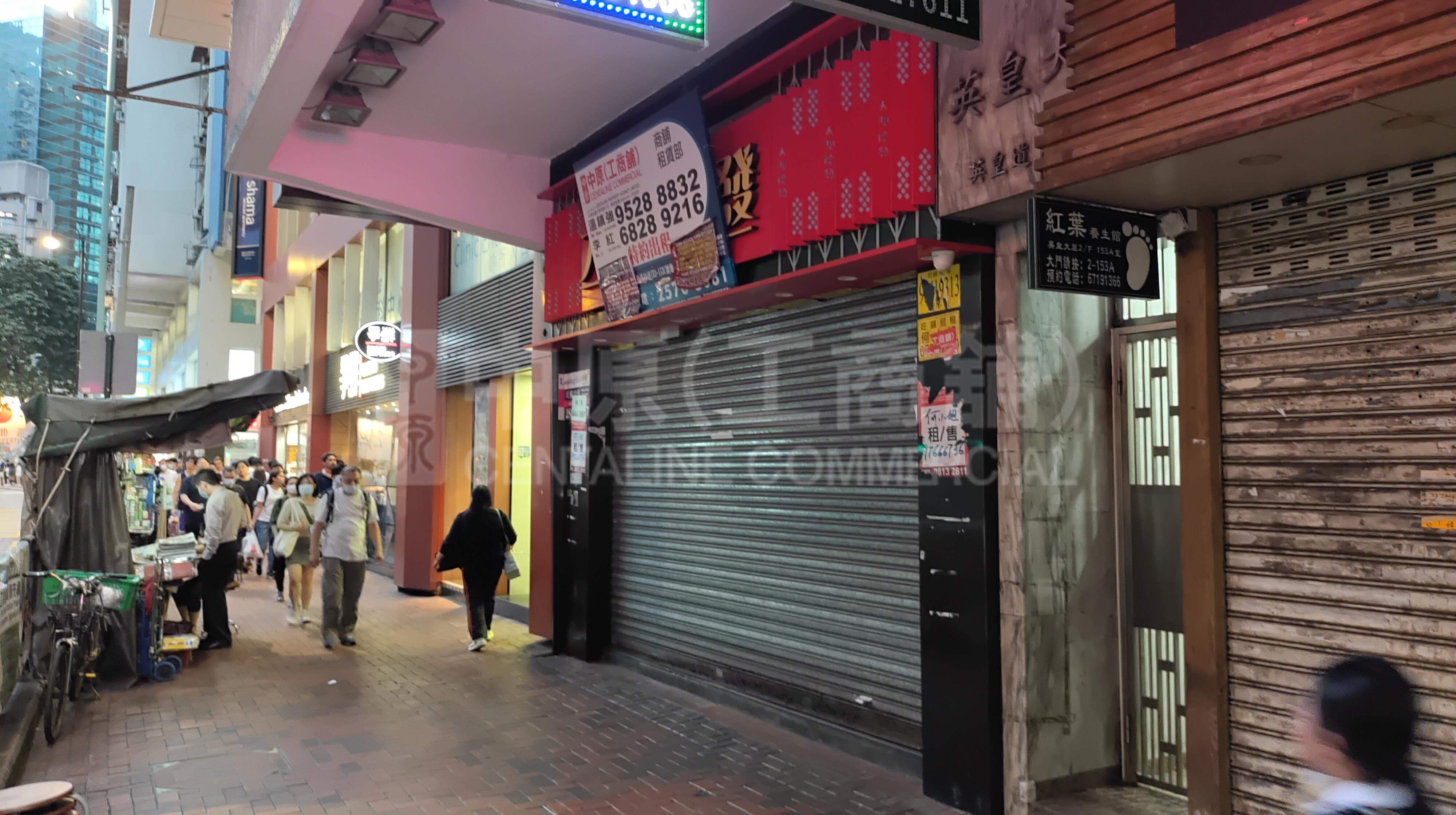 北角英皇道的相片資料｜商舖樓盤｜中原工商舖