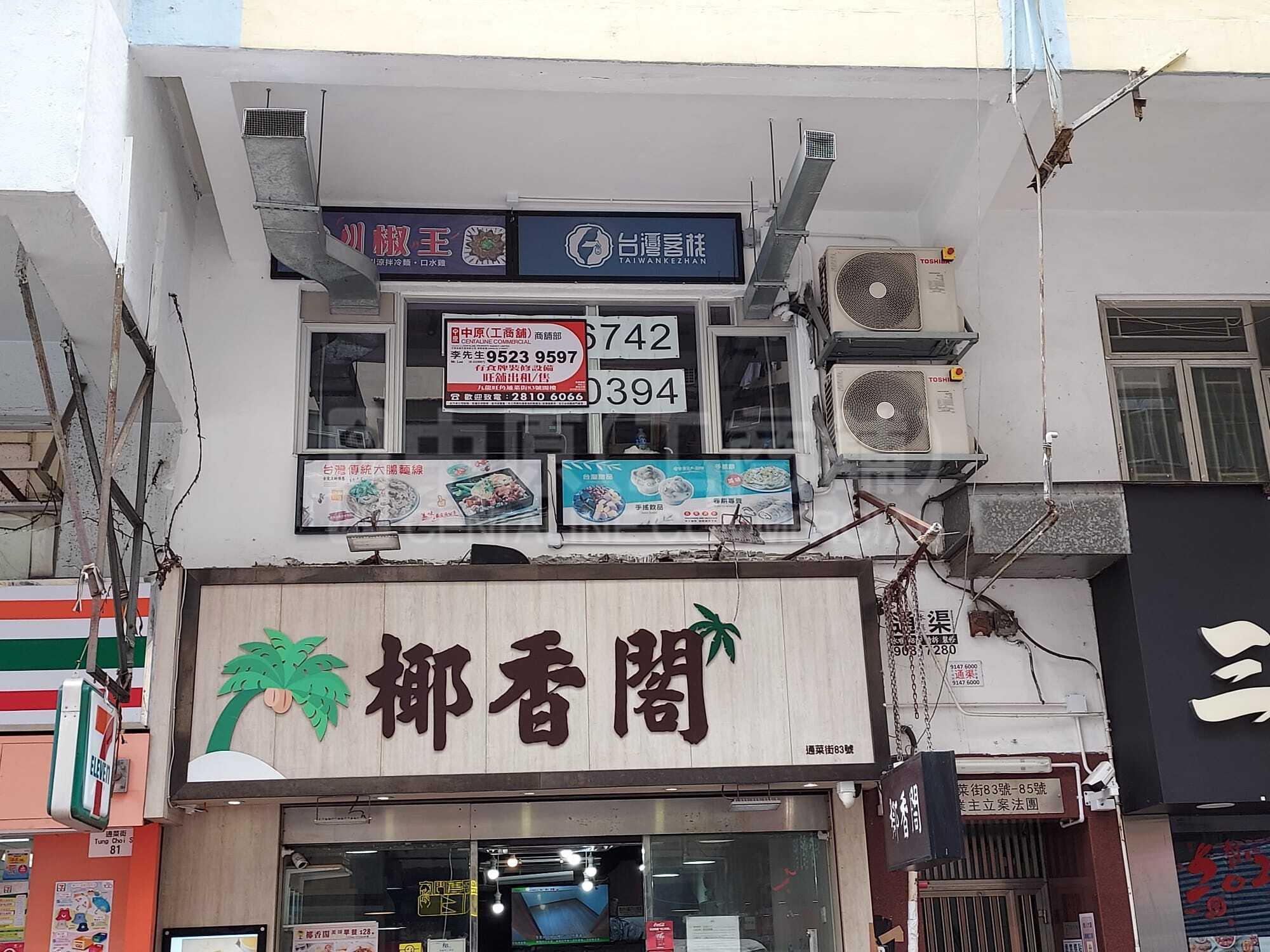 旺角通菜街的相片資料｜商舖樓盤｜中原工商舖