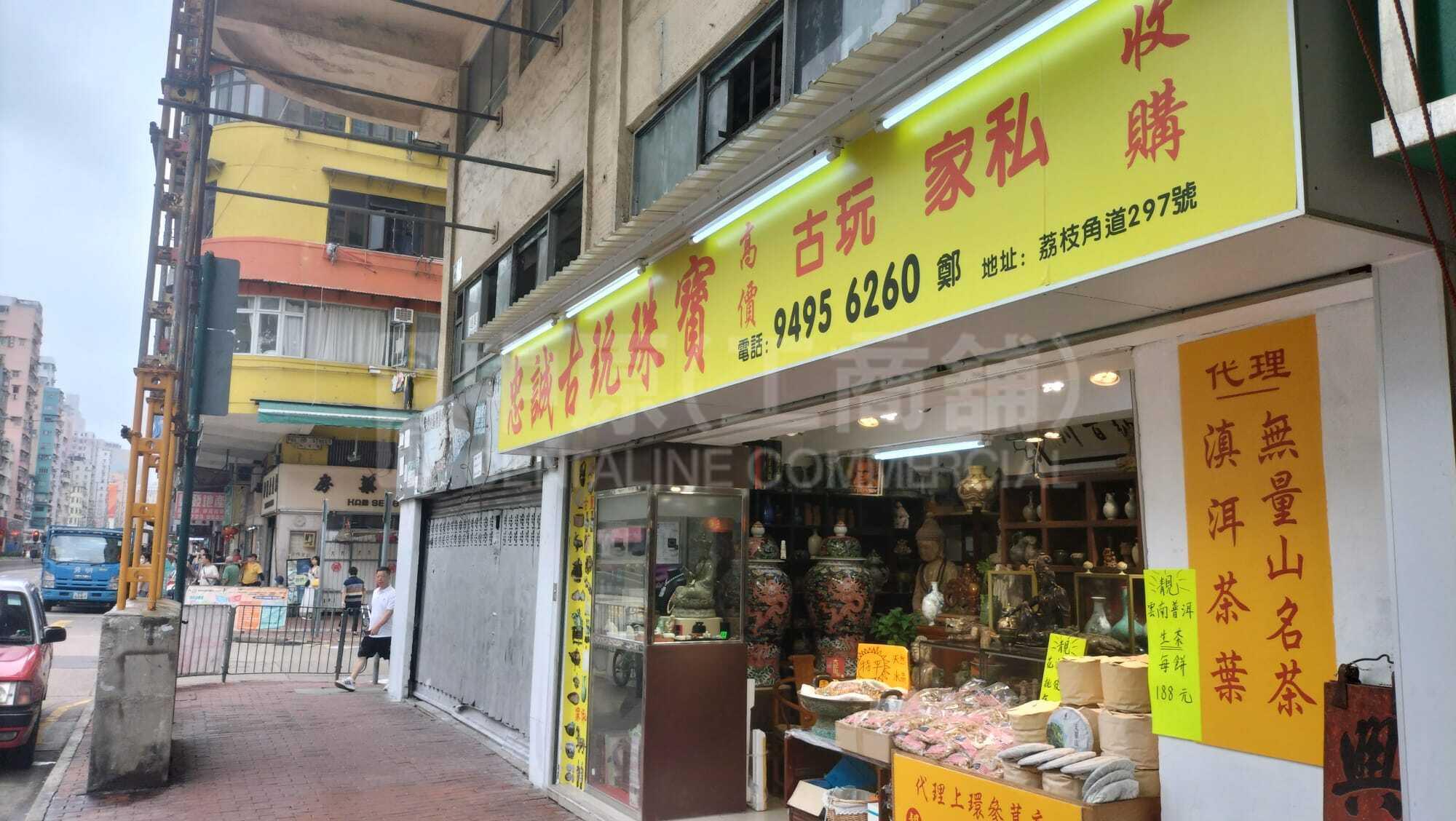 Photo materials about Sham Shui Po Pei Ho Street | Retail Listing | Centaline Commercial