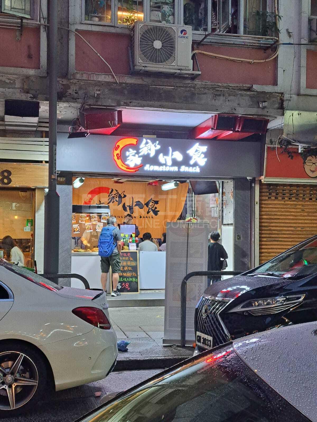 新蒲崗衍慶街｜商舖樓盤｜中原工商舖