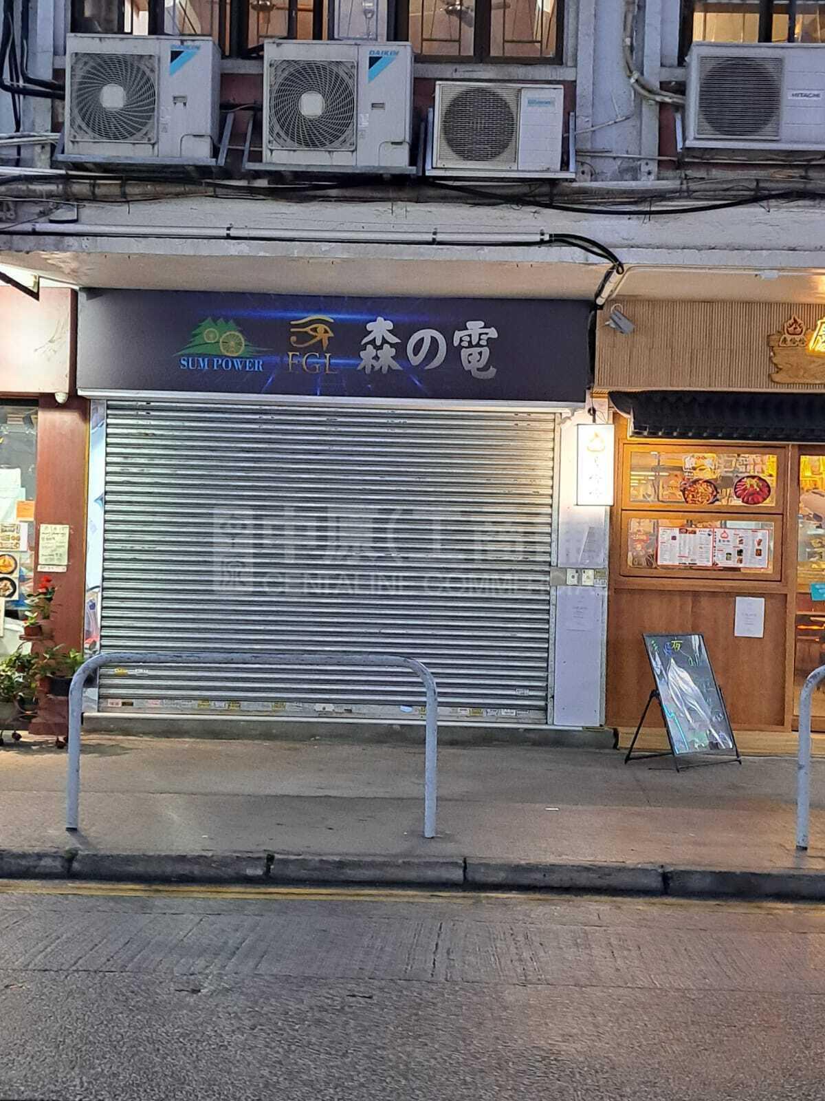新蒲崗衍慶街｜商舖樓盤｜中原工商舖
