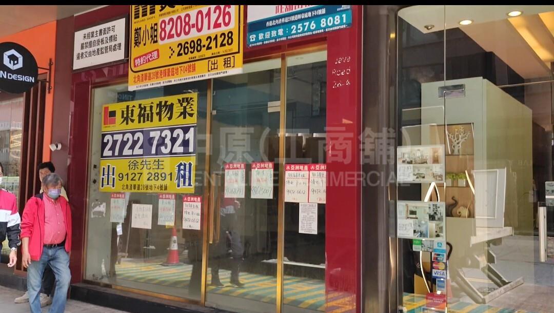 北角渣华道的相片资料｜商铺楼盘｜中原工商铺