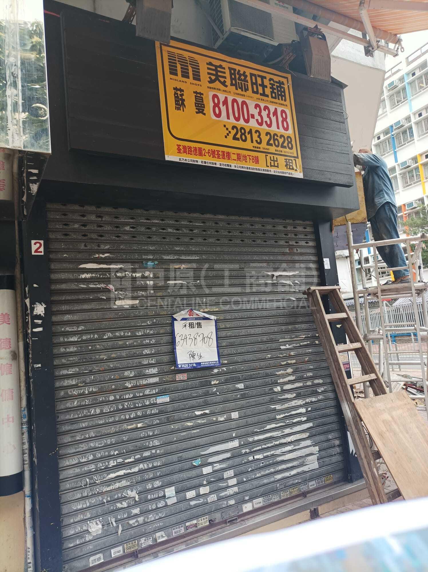 荃灣路德圍的相片資料｜商舖樓盤｜中原工商舖
