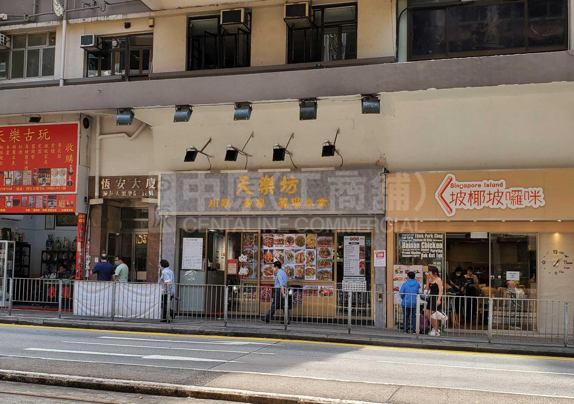 湾仔天乐里｜商铺楼盘｜中原工商铺