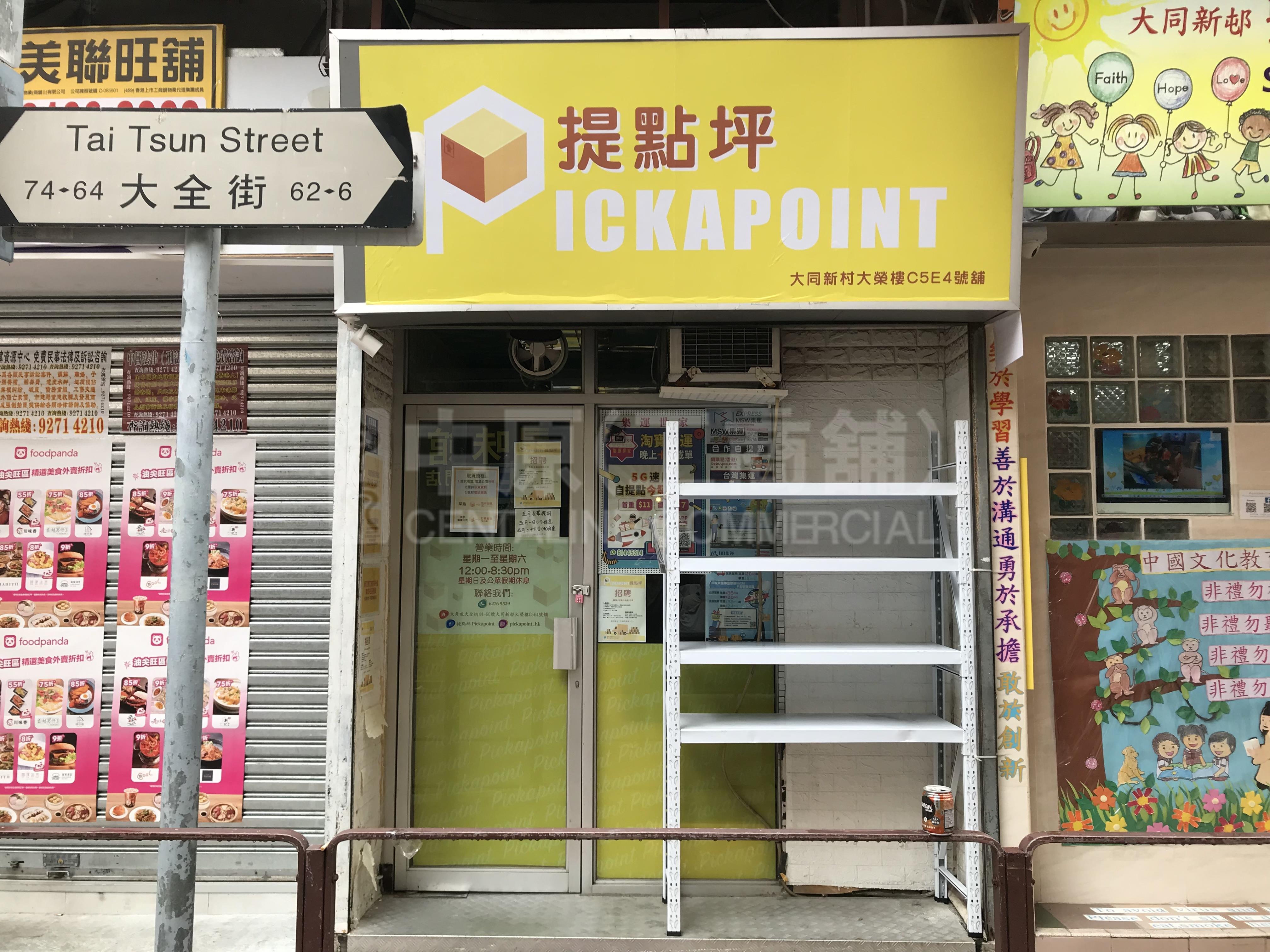 大角咀大全街｜商舖樓盤｜中原工商舖