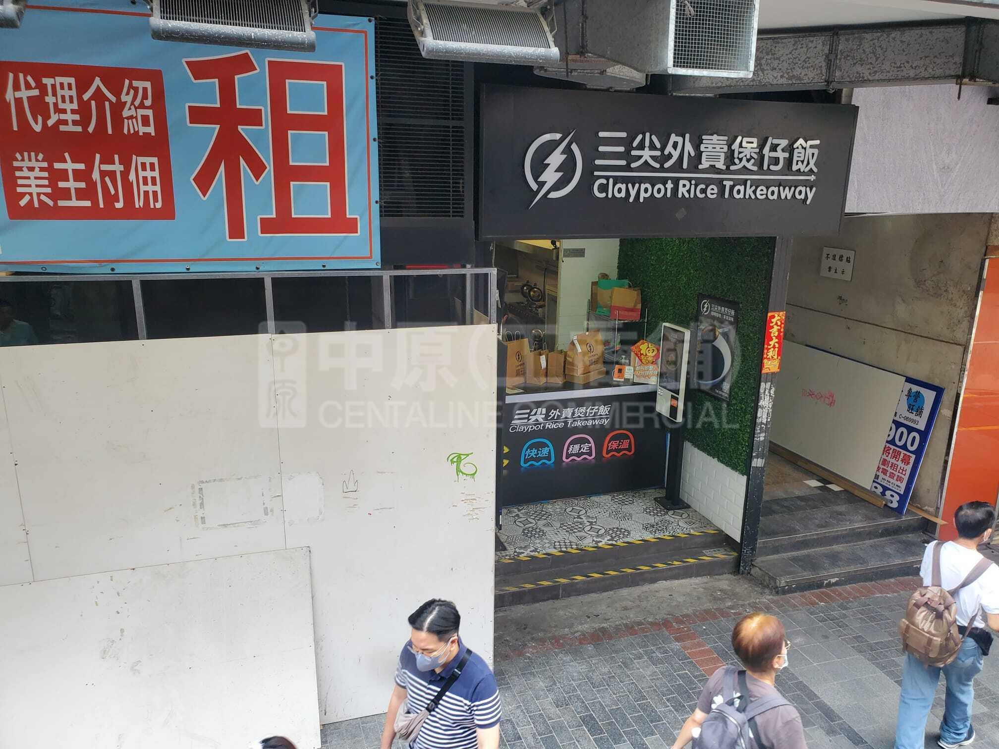 佐敦弥敦道的相片资料｜商铺楼盘｜中原工商铺