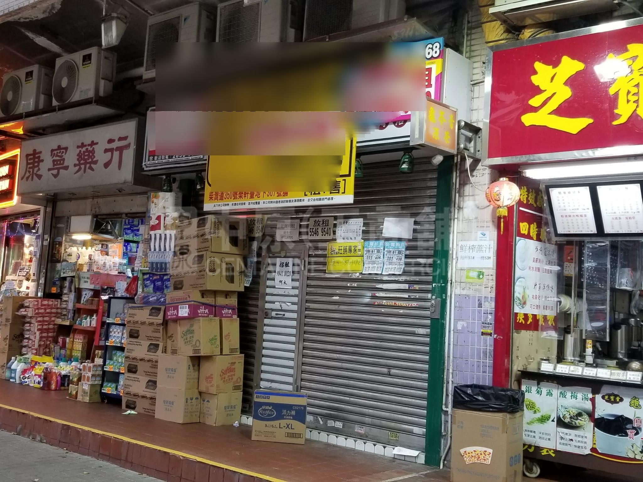柴灣柴灣道｜商舖樓盤｜中原工商舖