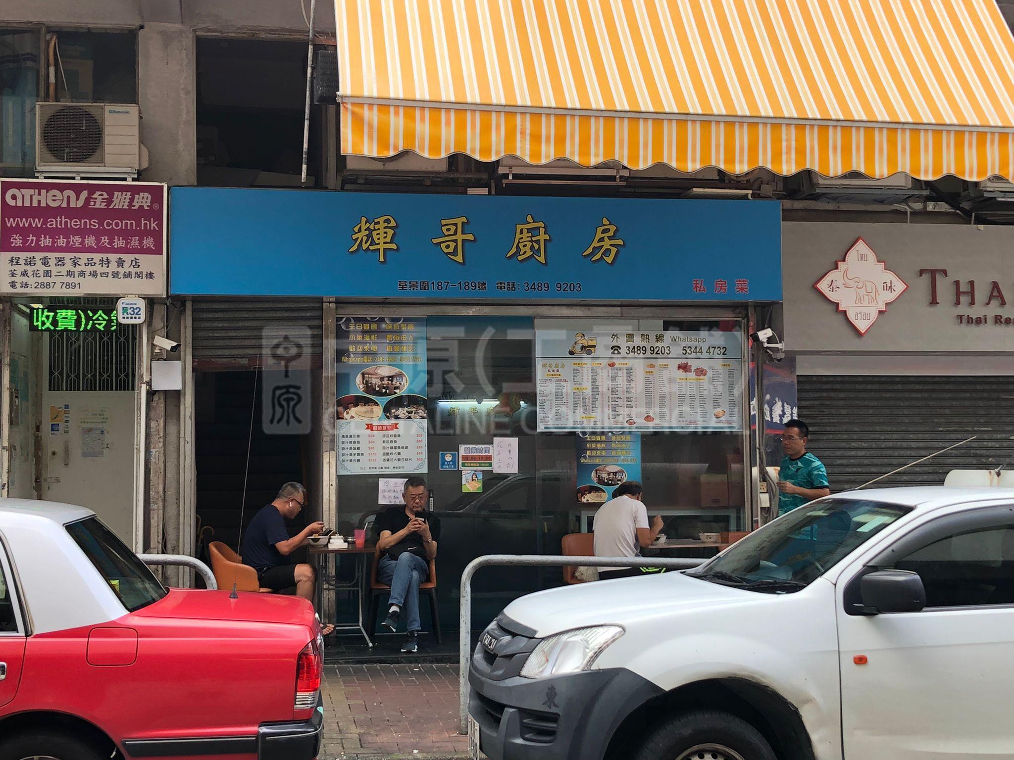 荃灣荃景圍的相片資料｜商舖樓盤｜中原工商舖