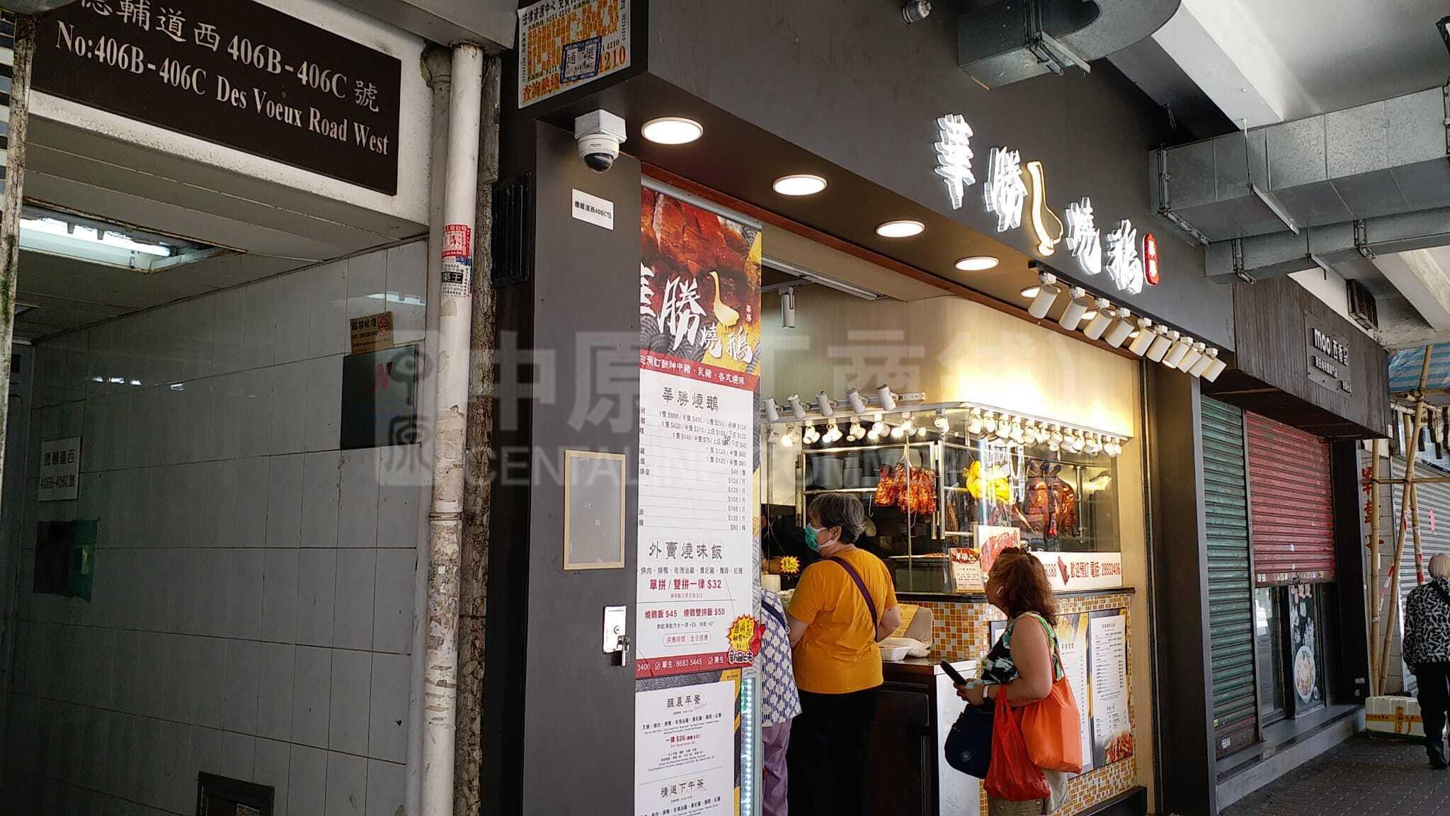 西区德辅道西｜商铺楼盘｜中原工商铺