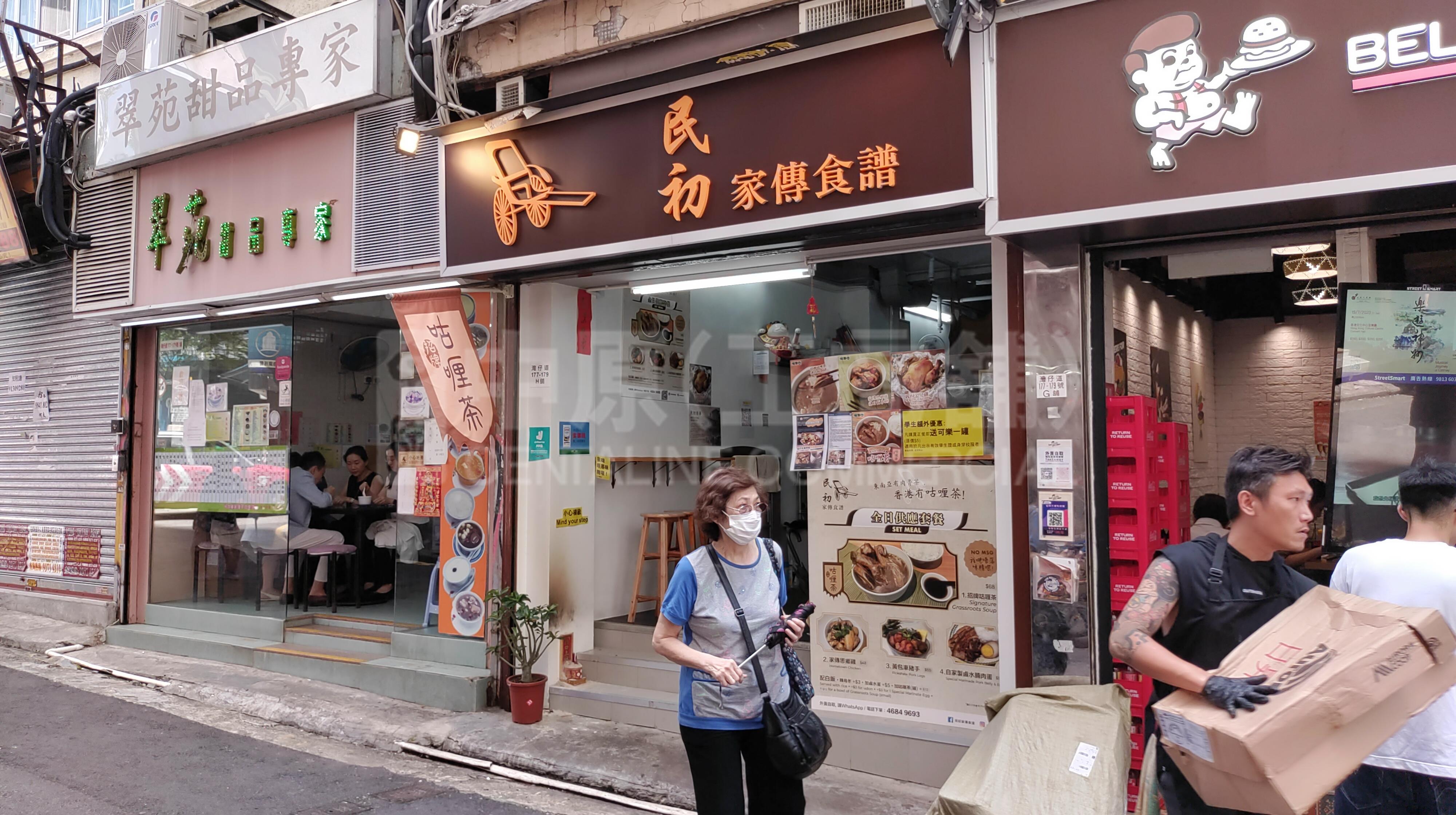 湾仔湾仔道的相片资料｜商铺楼盘｜中原工商铺