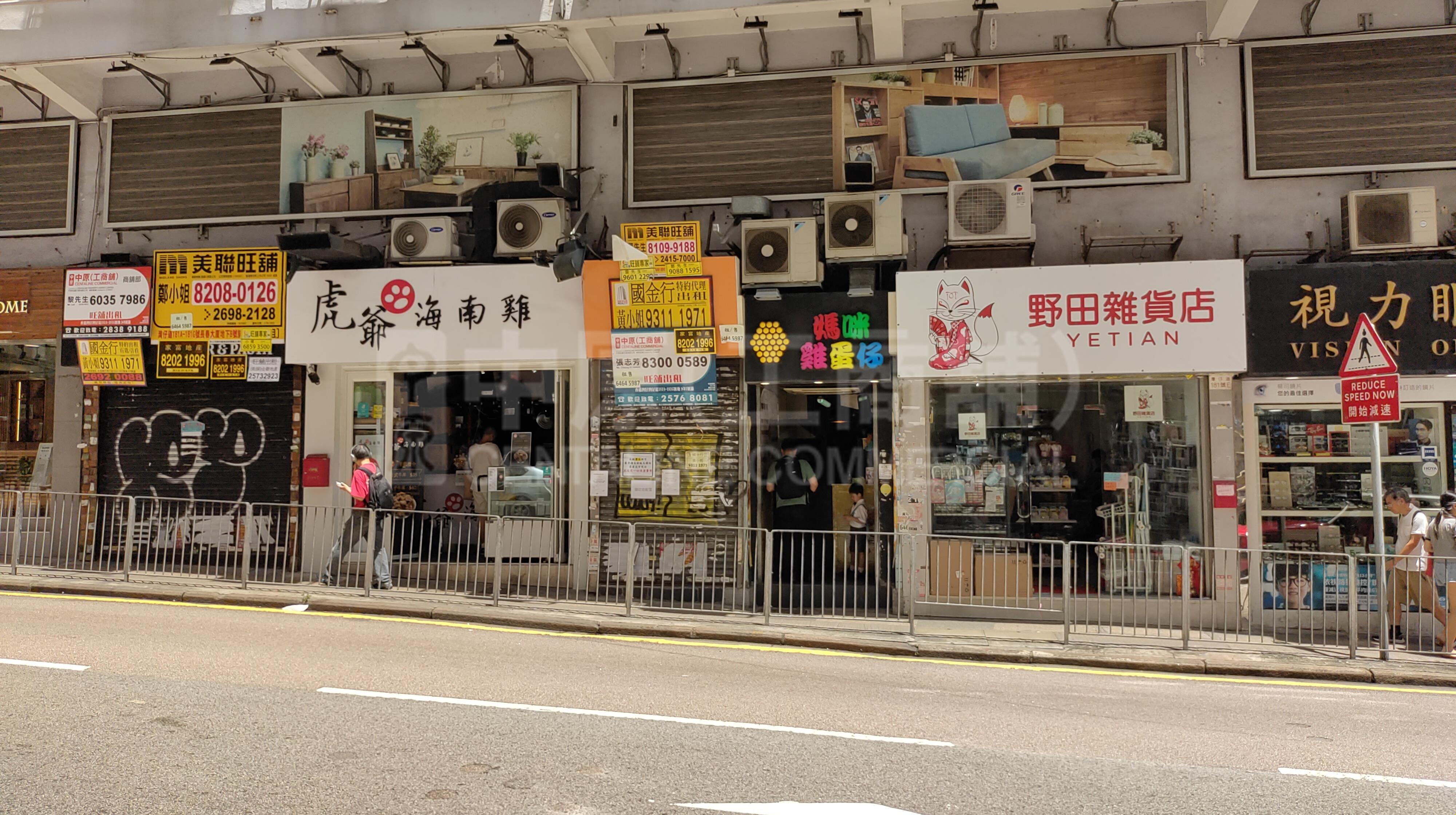 湾仔活道的相片资料｜商铺楼盘｜中原工商铺