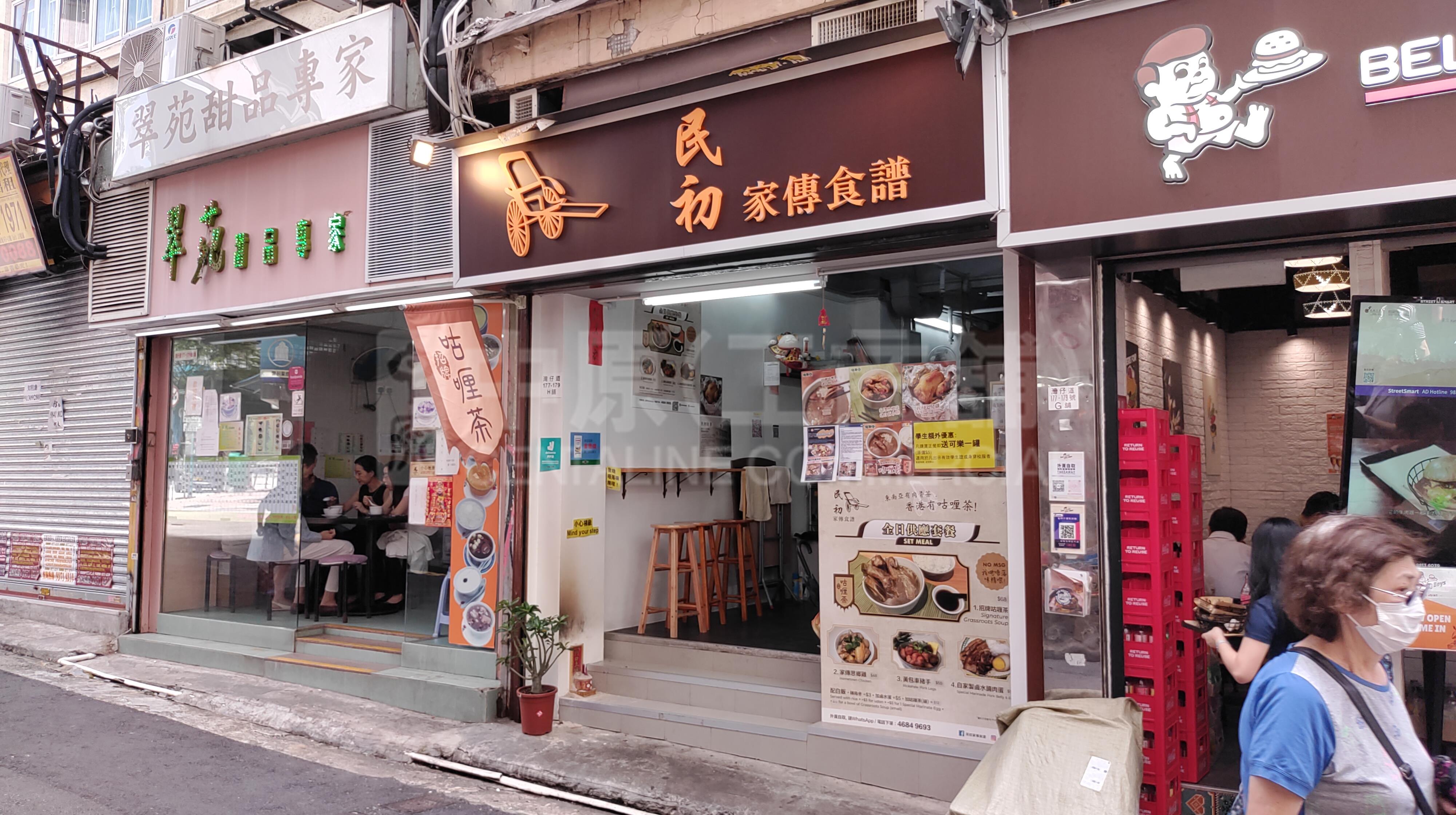湾仔湾仔道的相片资料｜商铺楼盘｜中原工商铺