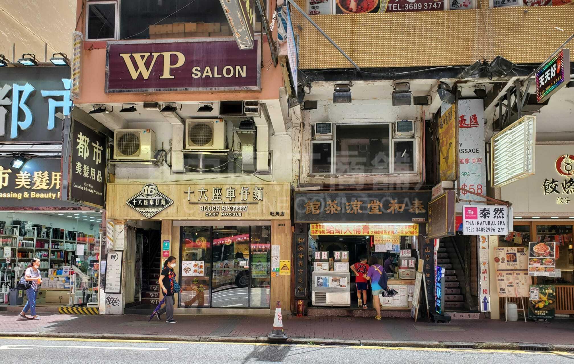 Photo materials about Mongkoktung Choi Street | Retail Listing | Centaline Commercial
