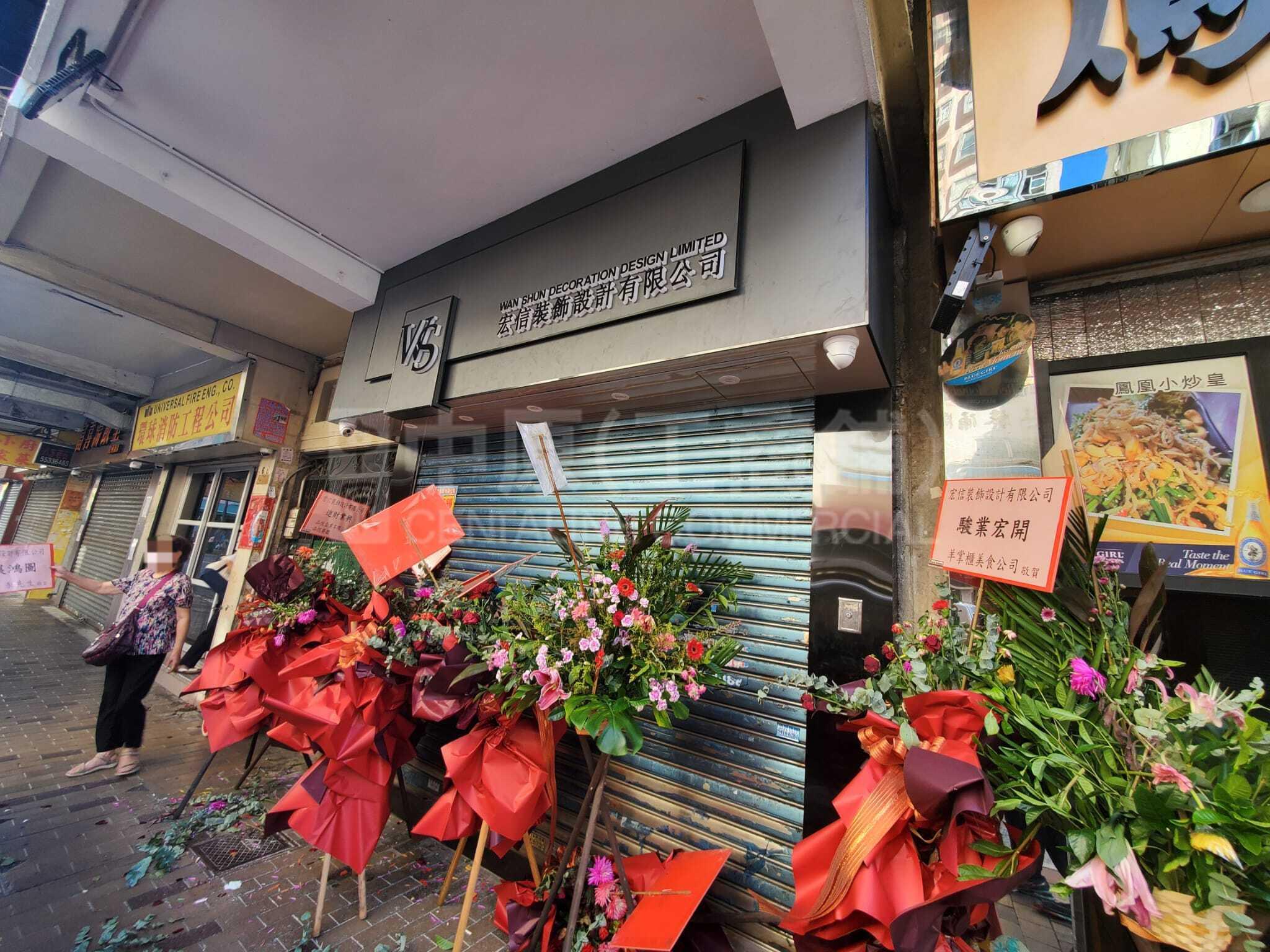 Sham Shui Po Un Chau Street｜Retail Property | Centaline Commercial