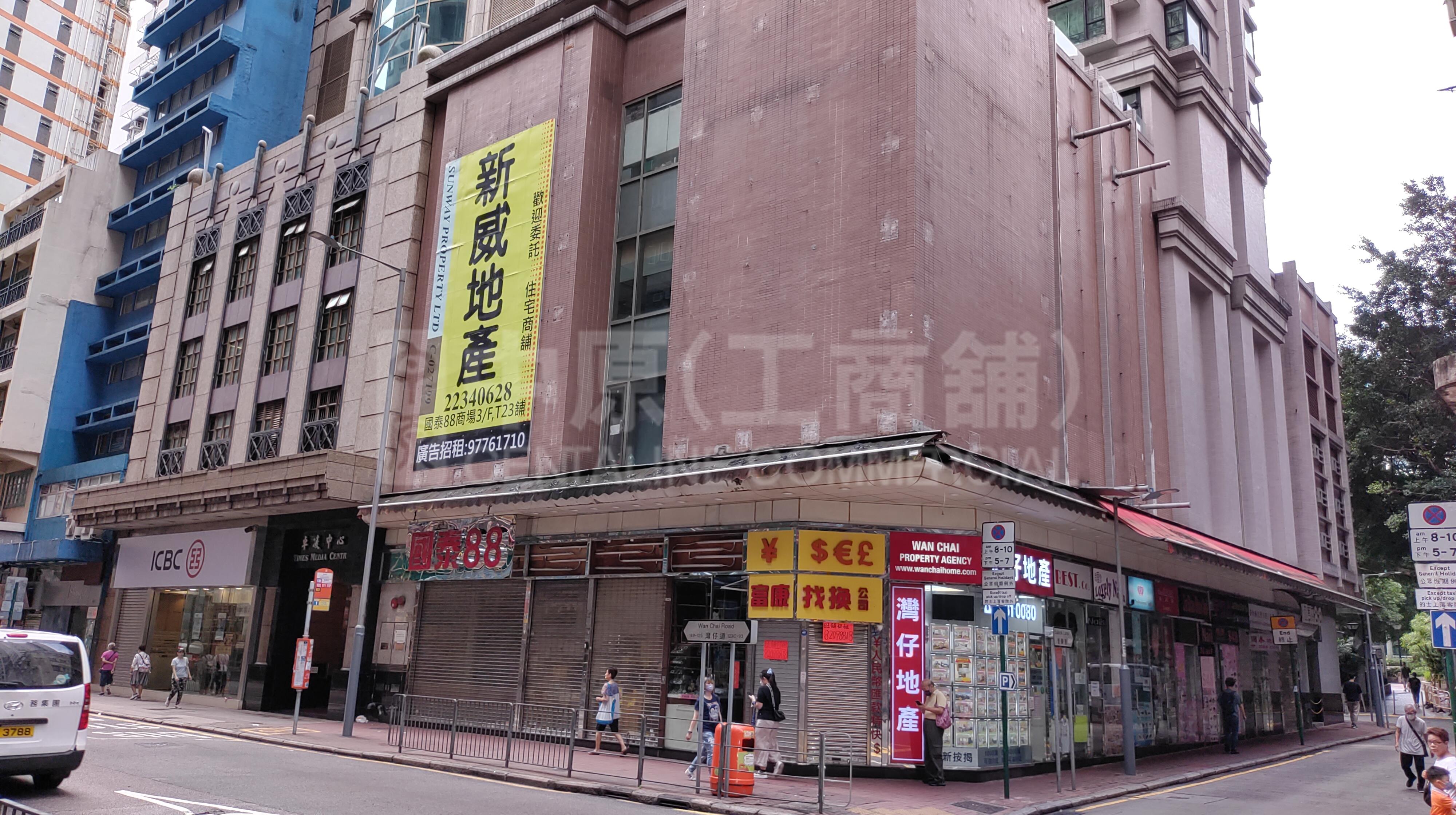 湾仔湾仔道的相片资料｜商铺楼盘｜中原工商铺