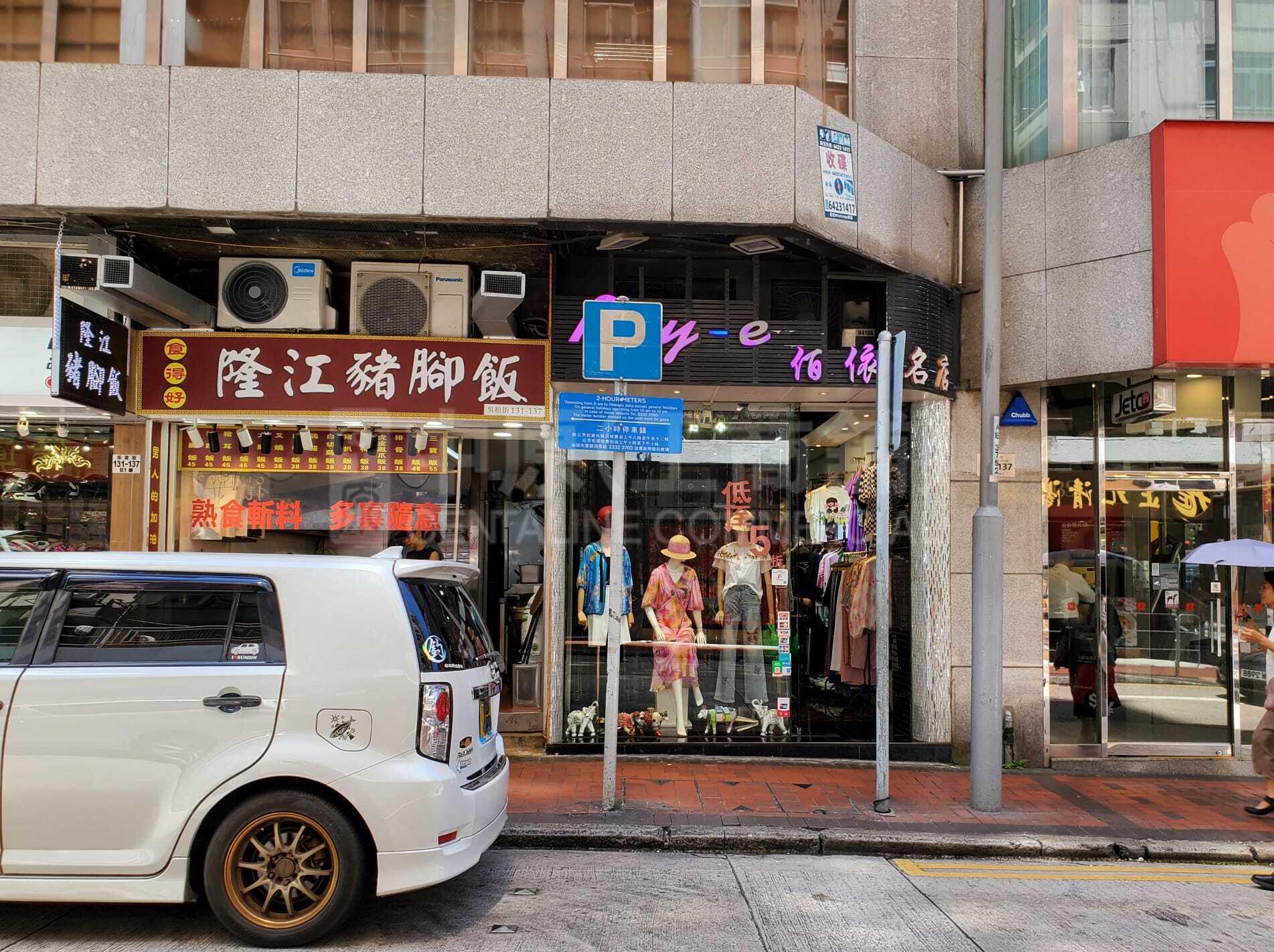 佐敦吴松街的相片资料｜商铺楼盘｜中原工商铺