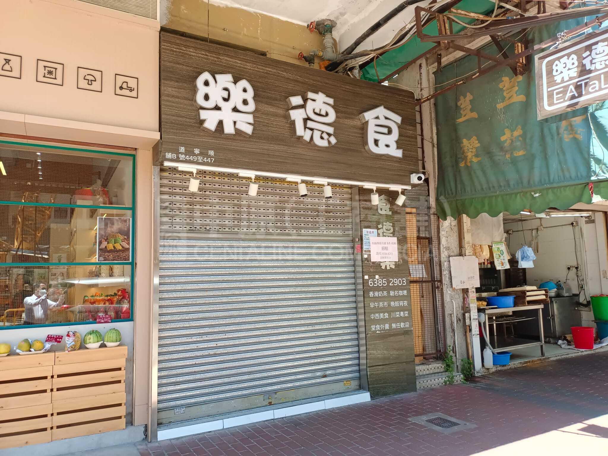 长沙湾顺宁道的相片资料｜商铺楼盘｜中原工商铺